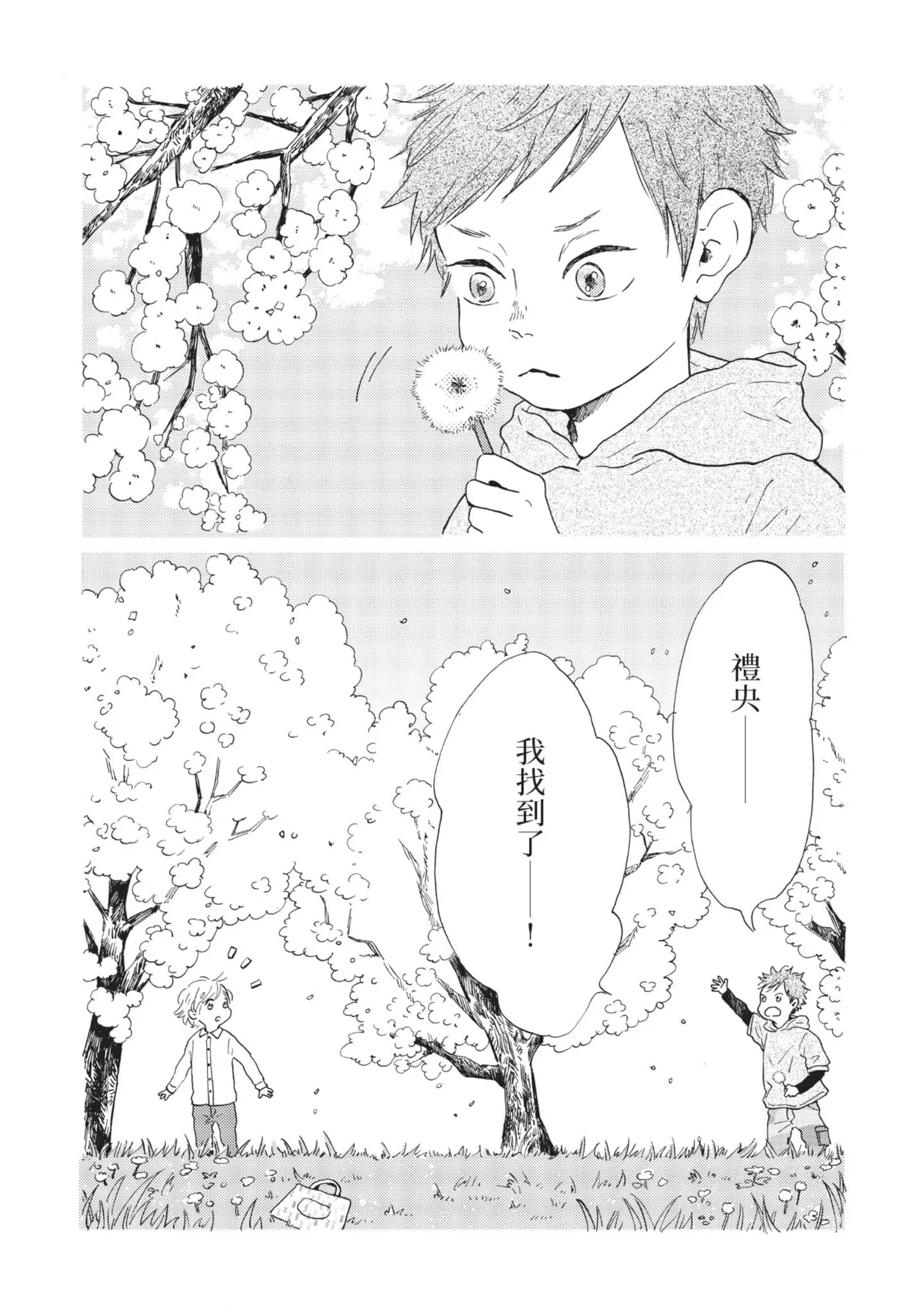 Lion Hearts︱Lion Hearts 狮子之心 page 6 full
