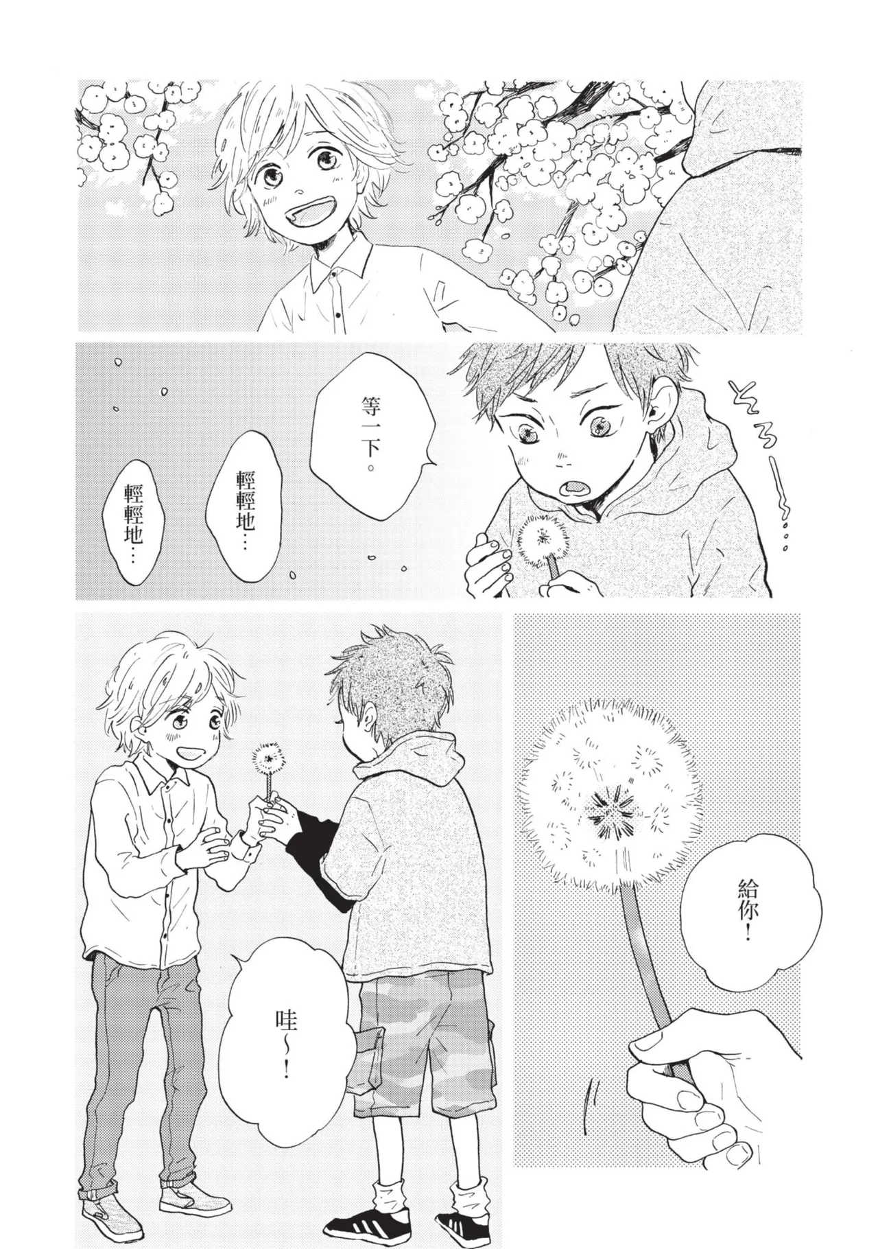 Lion Hearts︱Lion Hearts 狮子之心 page 7 full