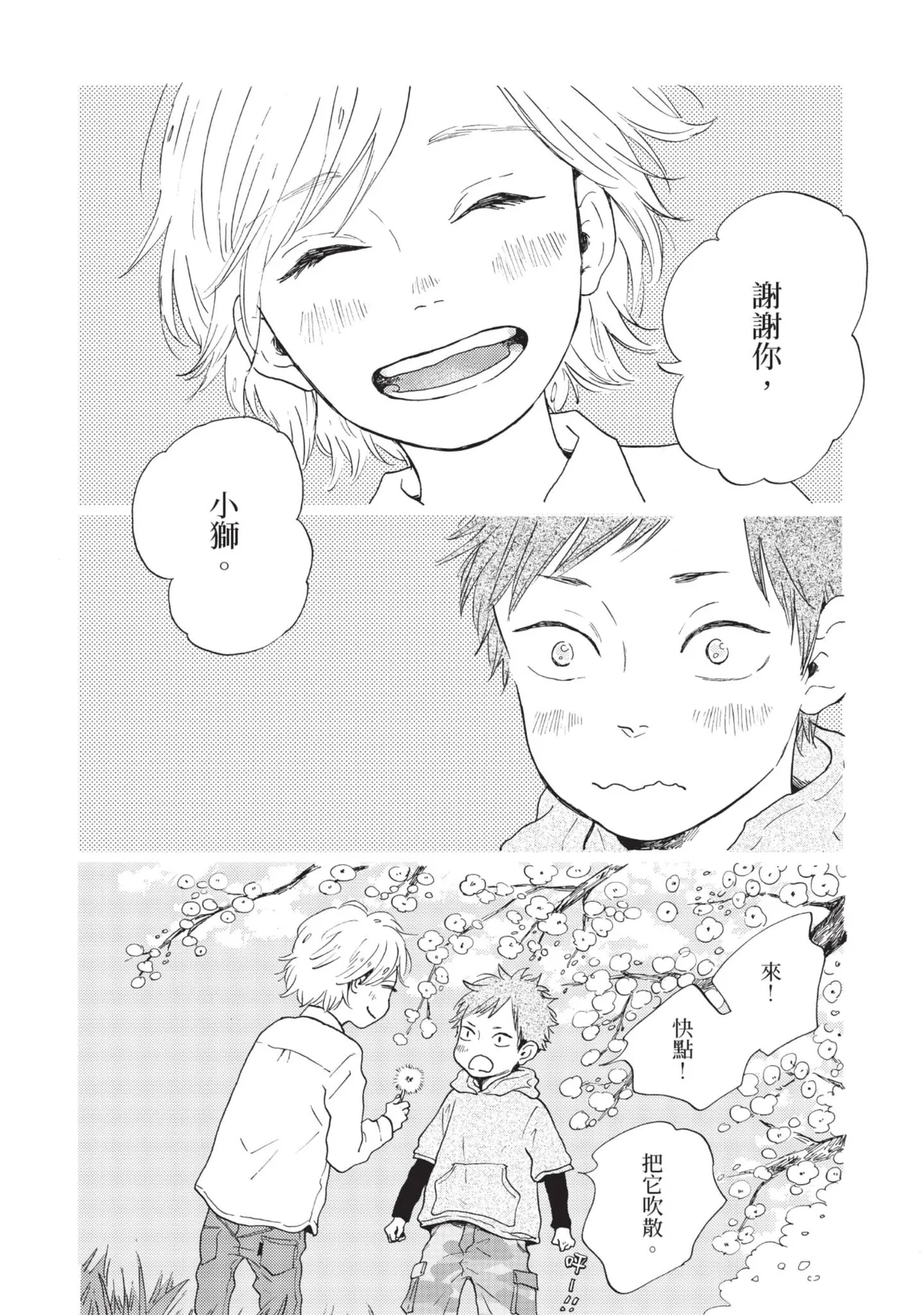 Lion Hearts︱Lion Hearts 狮子之心 page 8 full