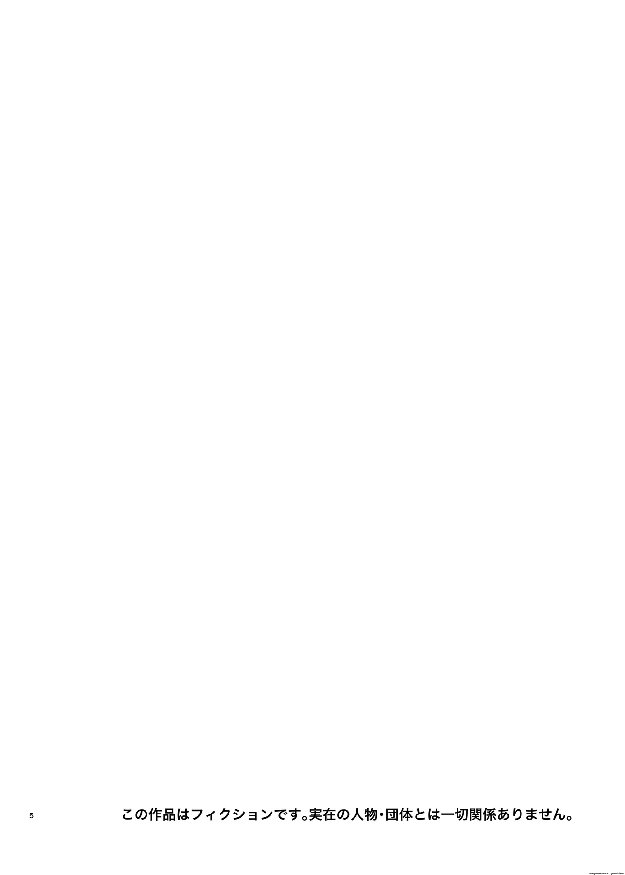 Akogare no Hito wa Mou Owari! 2 page 5 full