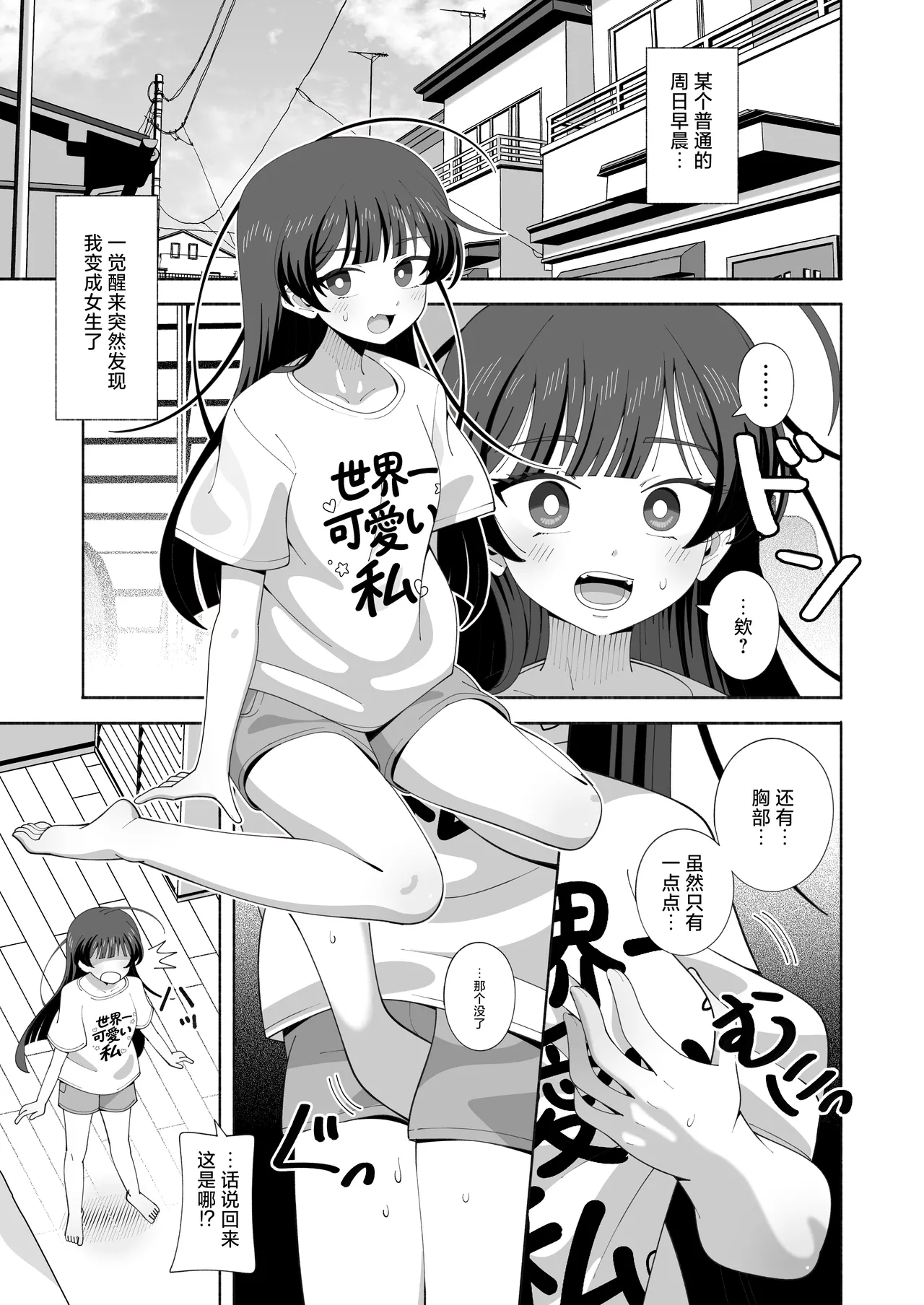 Ore no Karada ni Natta Iinchou ga Koufun Shisugi! page 3 full