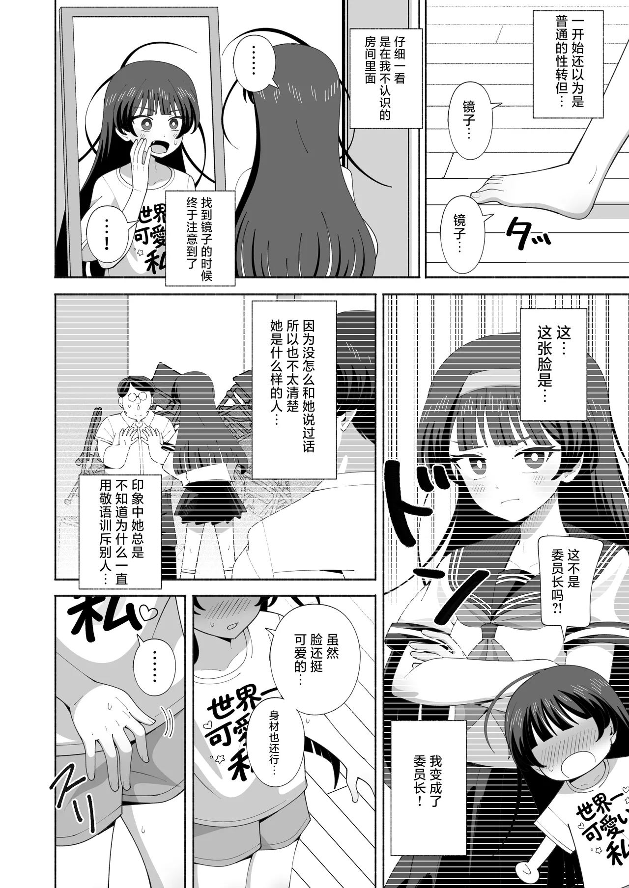 Ore no Karada ni Natta Iinchou ga Koufun Shisugi! page 4 full