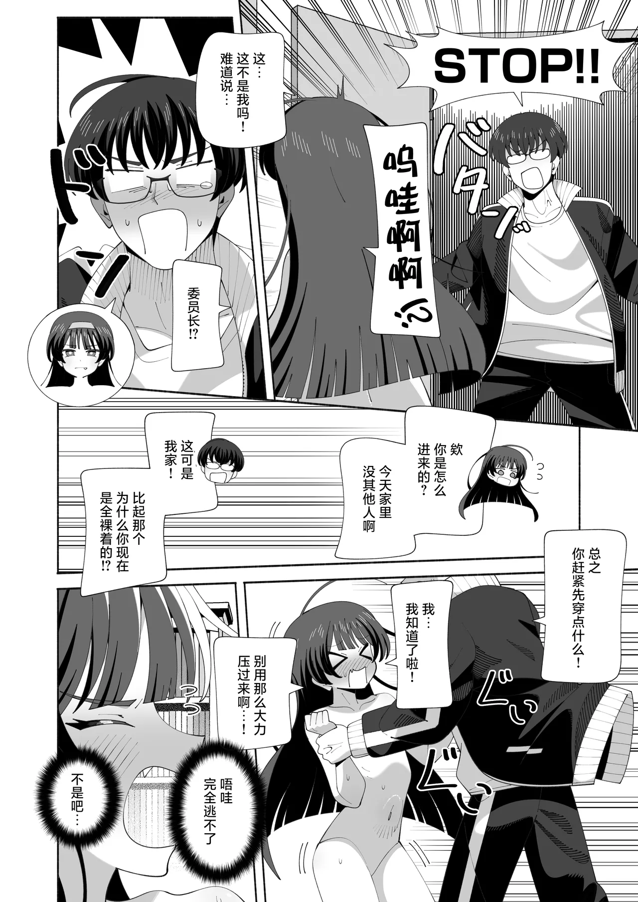 Ore no Karada ni Natta Iinchou ga Koufun Shisugi! page 6 full
