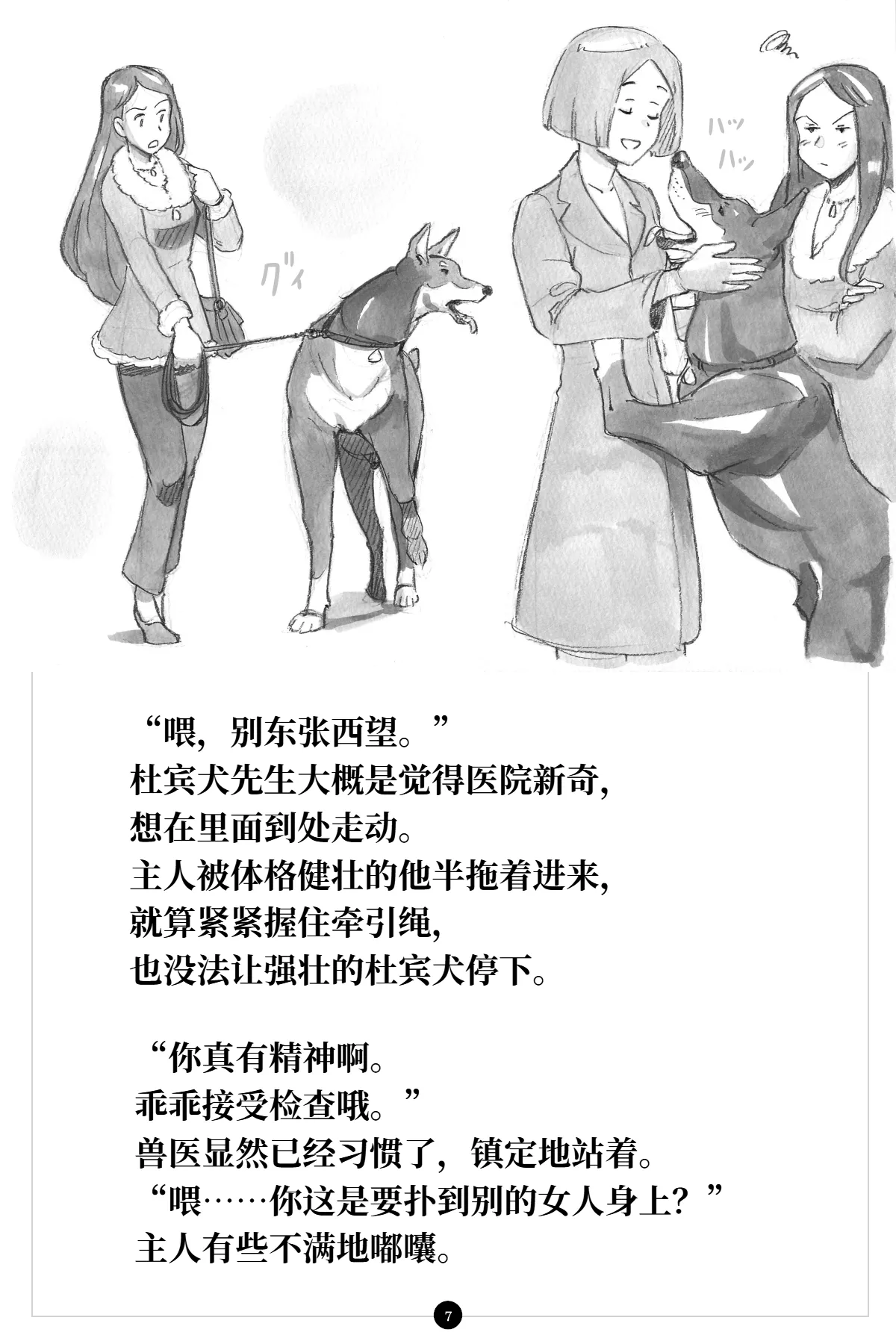 秘密小狗狗俱乐部 ～Bitter～ | Himitsu no Inukko Kurabu ~Bitter~ page 8 full