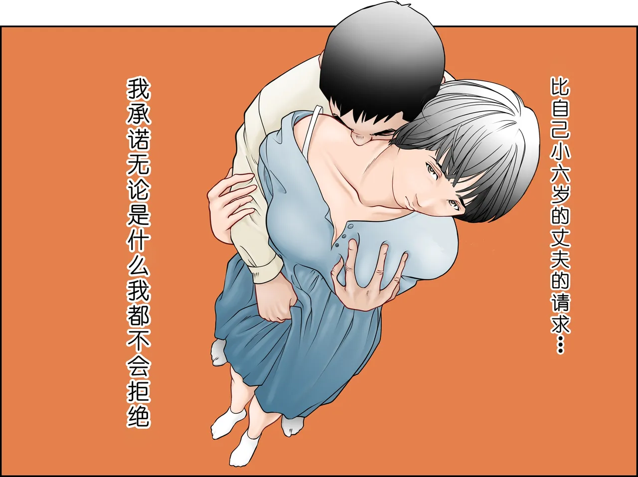 6歳年下夫のお願いはなんでも断らない約束なんです page 1 full