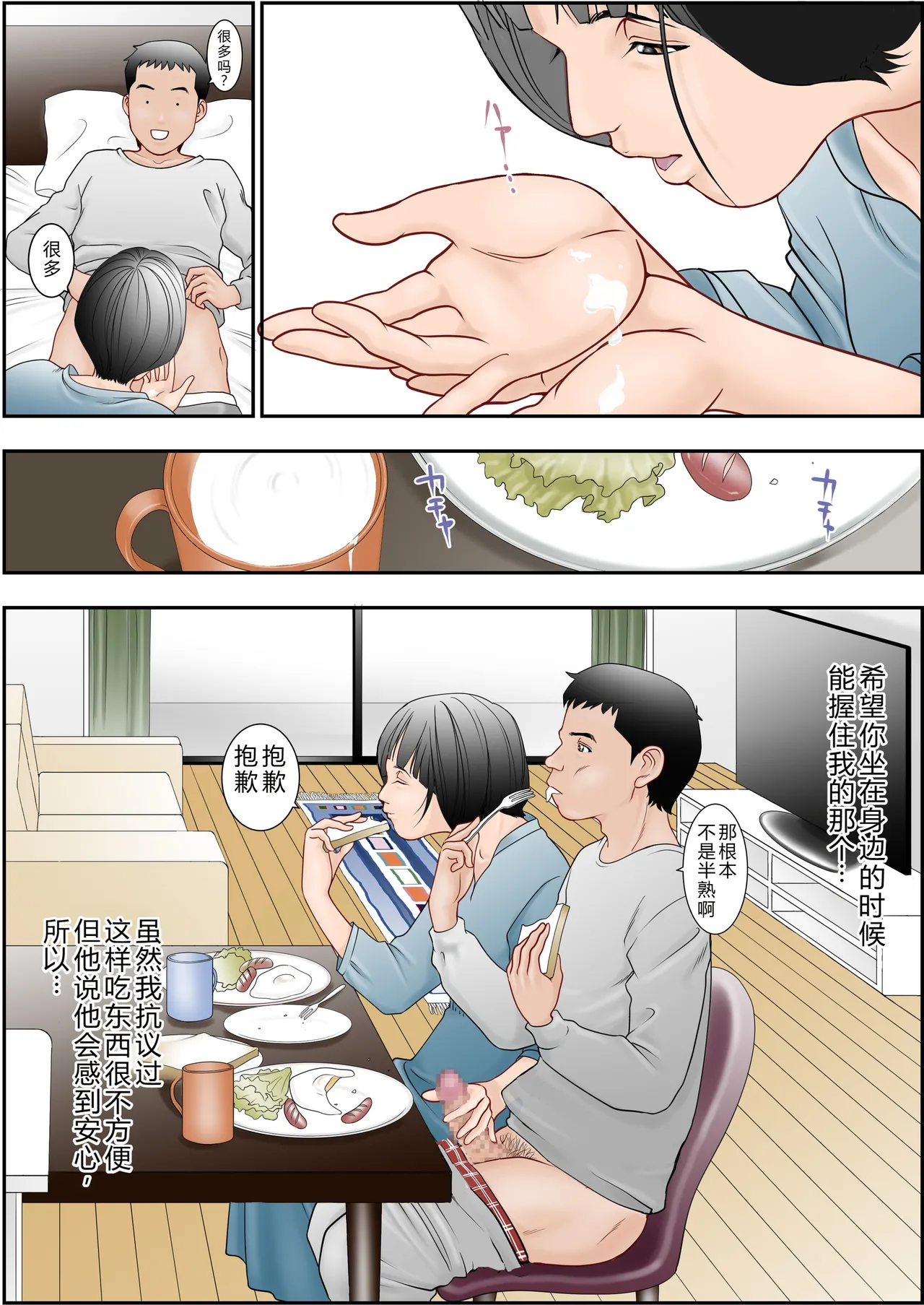 6歳年下夫のお願いはなんでも断らない約束なんです page 5 full