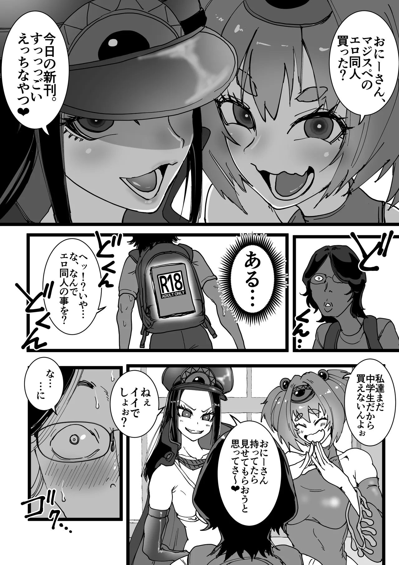オフパコレイヤー現役J○とコスプレ生えっち page 6 full