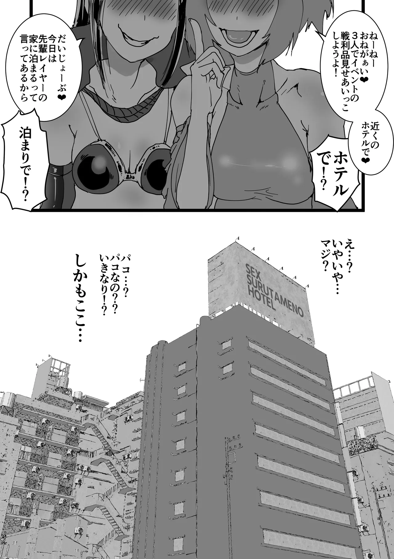 オフパコレイヤー現役J○とコスプレ生えっち page 7 full