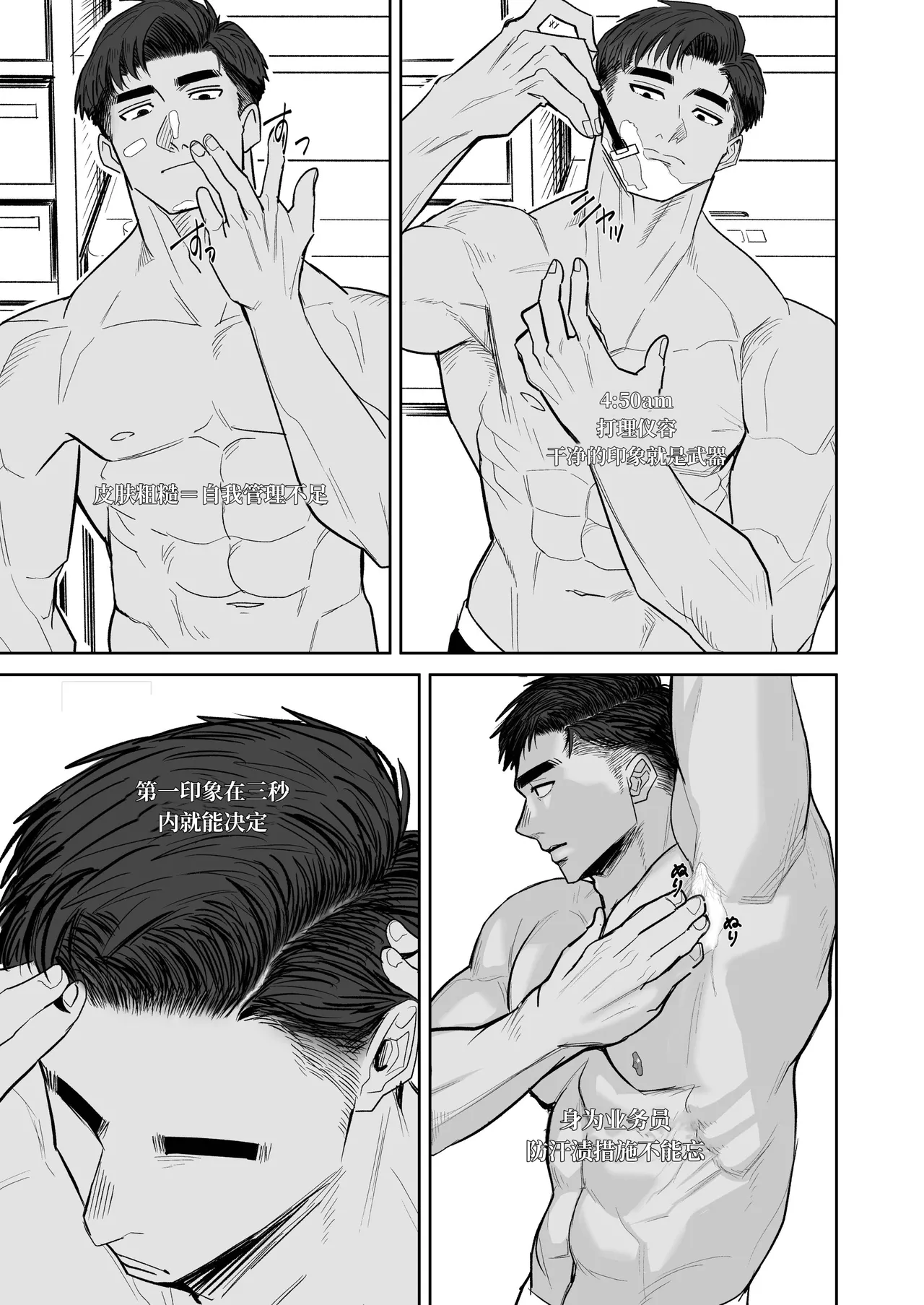 【ぼーずラボ3】完美早晨｜パーフェクトモーニング【chinese】【男男菊花香汉化】 page 5 full