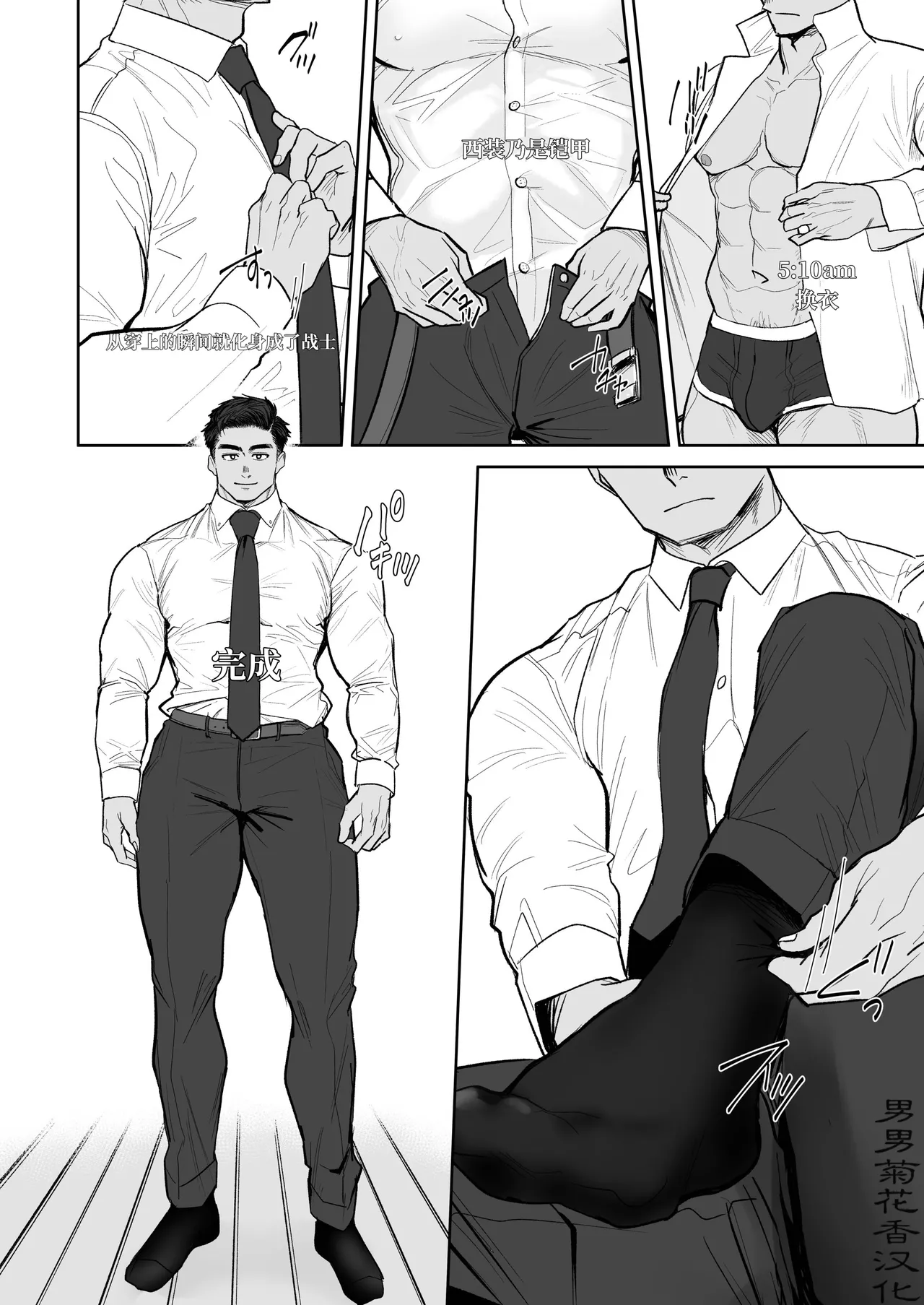 【ぼーずラボ3】完美早晨｜パーフェクトモーニング【chinese】【男男菊花香汉化】 page 6 full