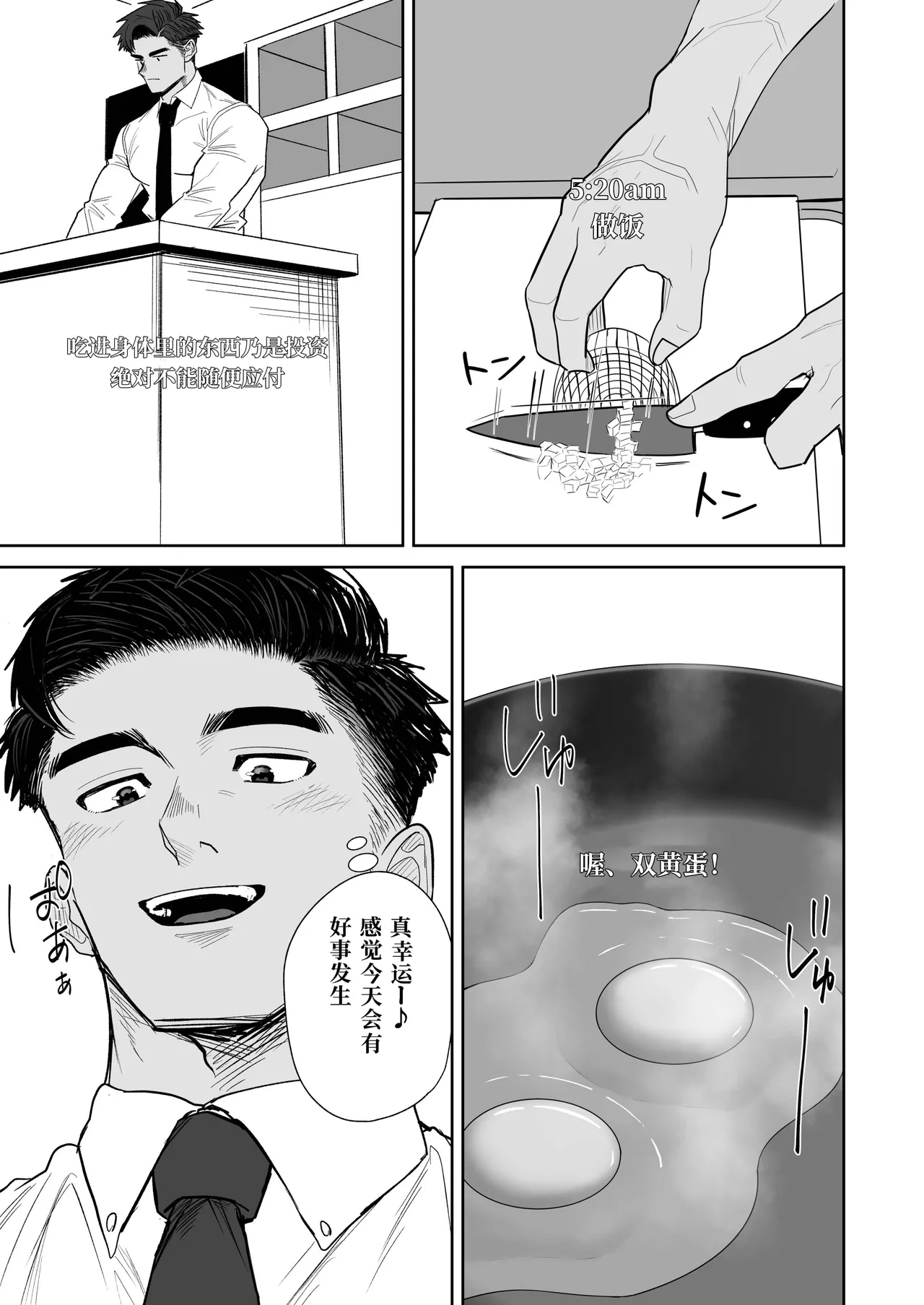 【ぼーずラボ3】完美早晨｜パーフェクトモーニング【chinese】【男男菊花香汉化】 page 7 full