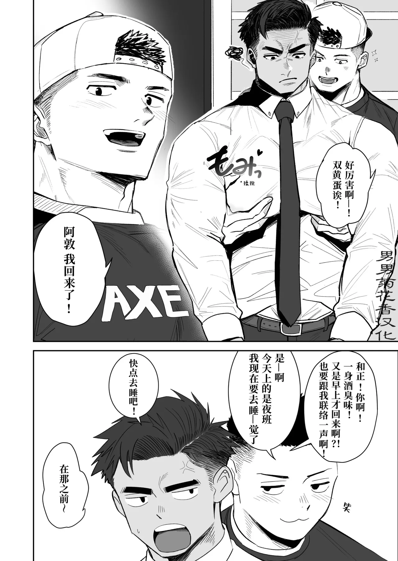 【ぼーずラボ3】完美早晨｜パーフェクトモーニング【chinese】【男男菊花香汉化】 page 8 full