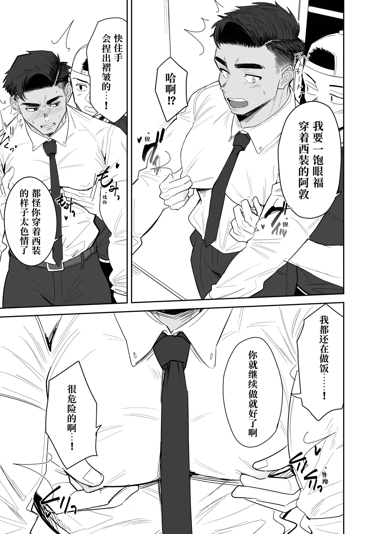 【ぼーずラボ3】完美早晨｜パーフェクトモーニング【chinese】【男男菊花香汉化】 page 9 full