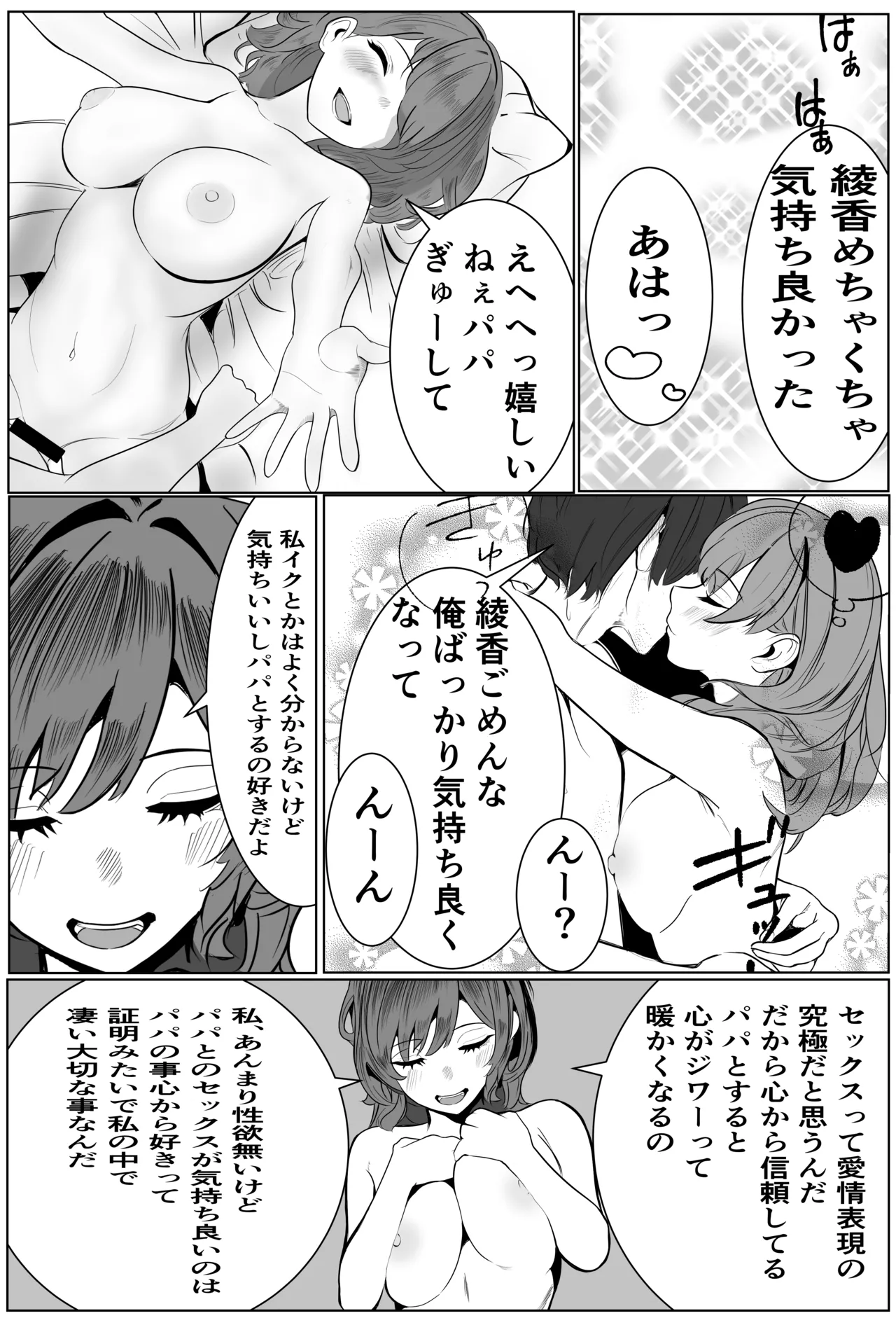 家族の為にデリヘルで働く絶対に本番しない妻が挿入されて堕ちる話 page 7 full