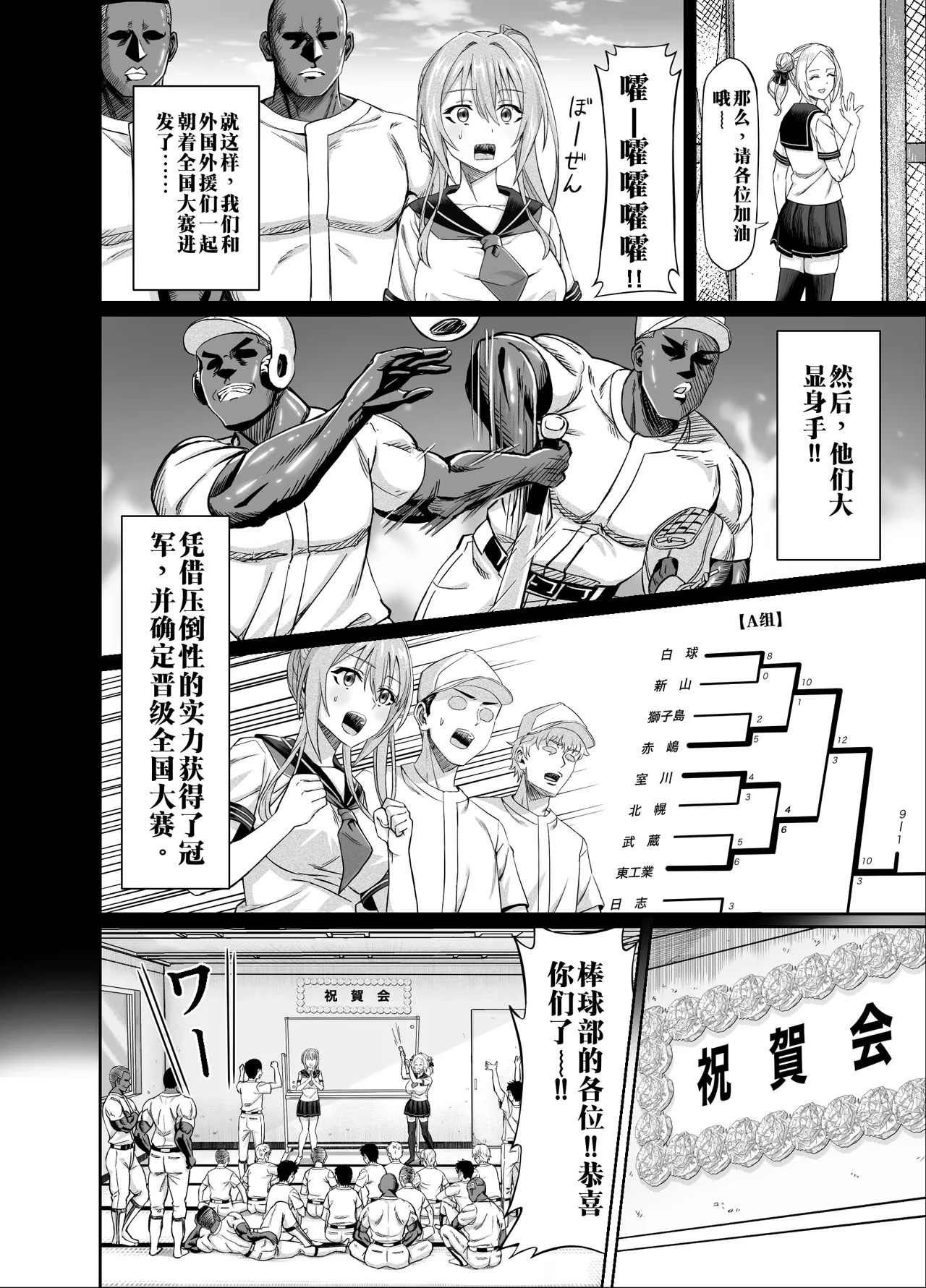 【AI渣翻/垃圾嵌字】 兴奋不已的NTR轮奸合宿!! ～把美女经理带去全国大赛，本打算让她作为奖励给我操，结果她却被外籍外援给轮了 page 10 full