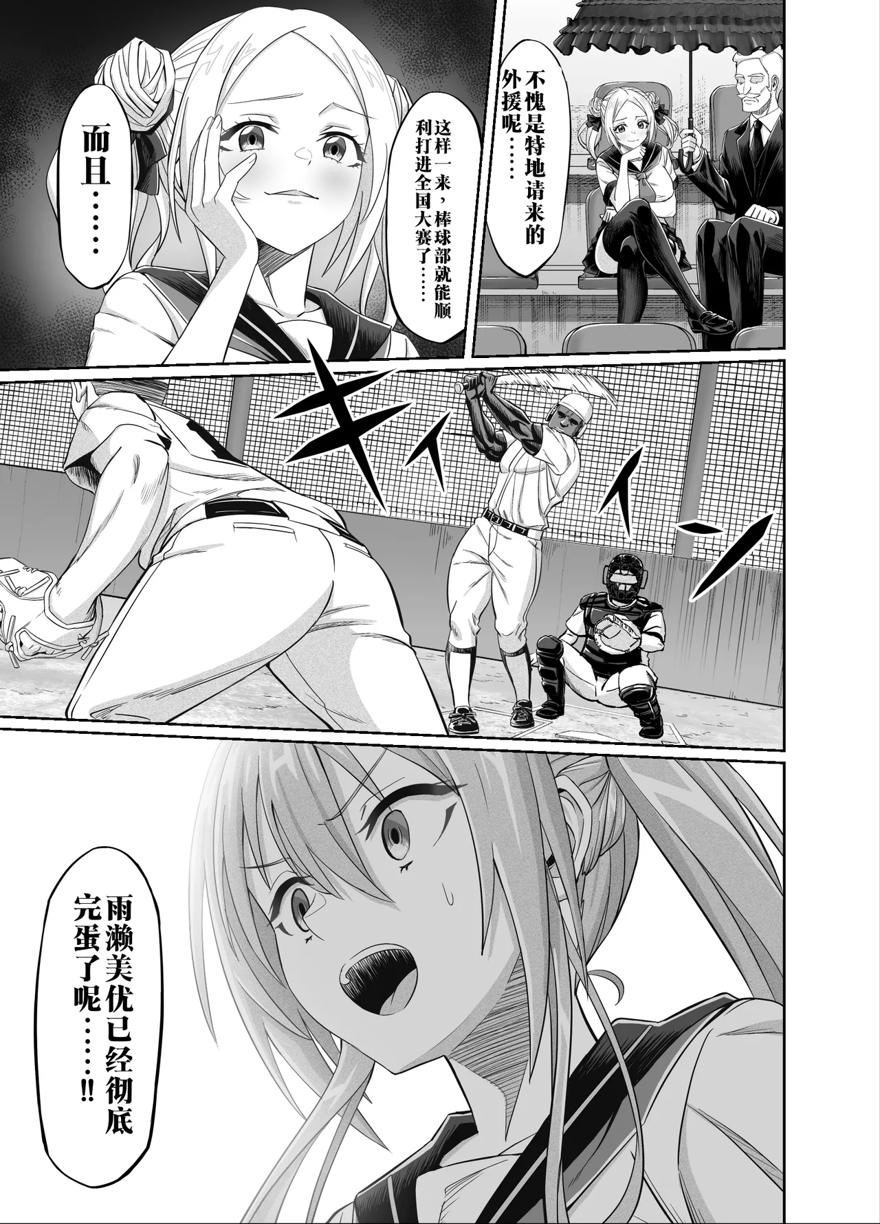 【AI渣翻/垃圾嵌字】 兴奋不已的NTR轮奸合宿!! ～把美女经理带去全国大赛，本打算让她作为奖励给我操，结果她却被外籍外援给轮了 page 3 full