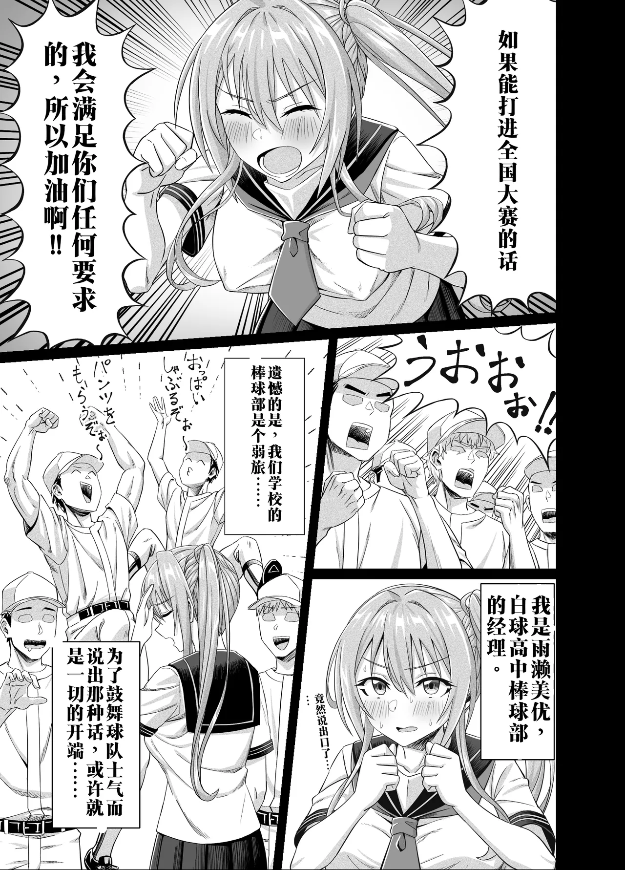 【AI渣翻/垃圾嵌字】 兴奋不已的NTR轮奸合宿!! ～把美女经理带去全国大赛，本打算让她作为奖励给我操，结果她却被外籍外援给轮了 page 5 full