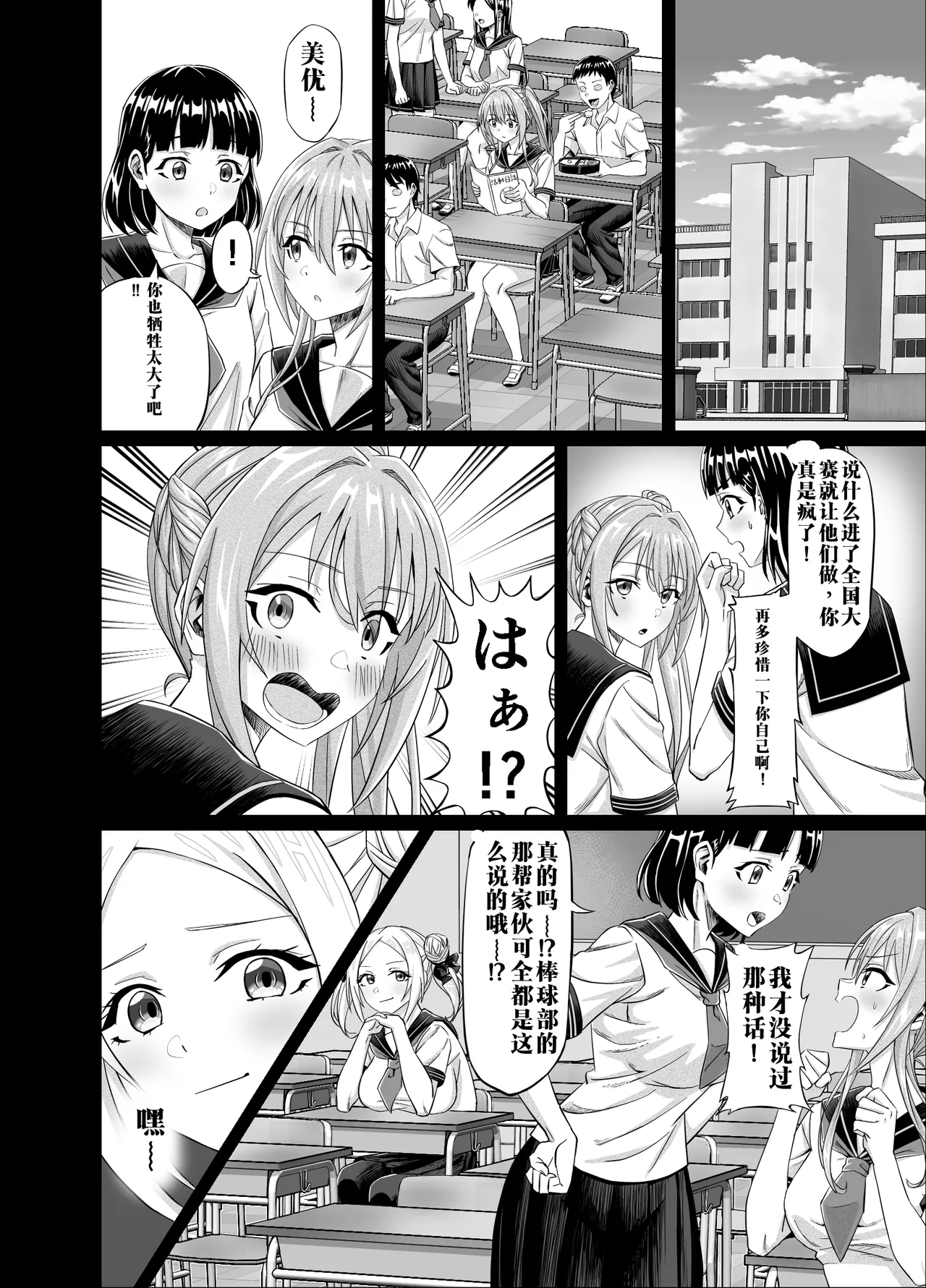 【AI渣翻/垃圾嵌字】 兴奋不已的NTR轮奸合宿!! ～把美女经理带去全国大赛，本打算让她作为奖励给我操，结果她却被外籍外援给轮了 page 6 full