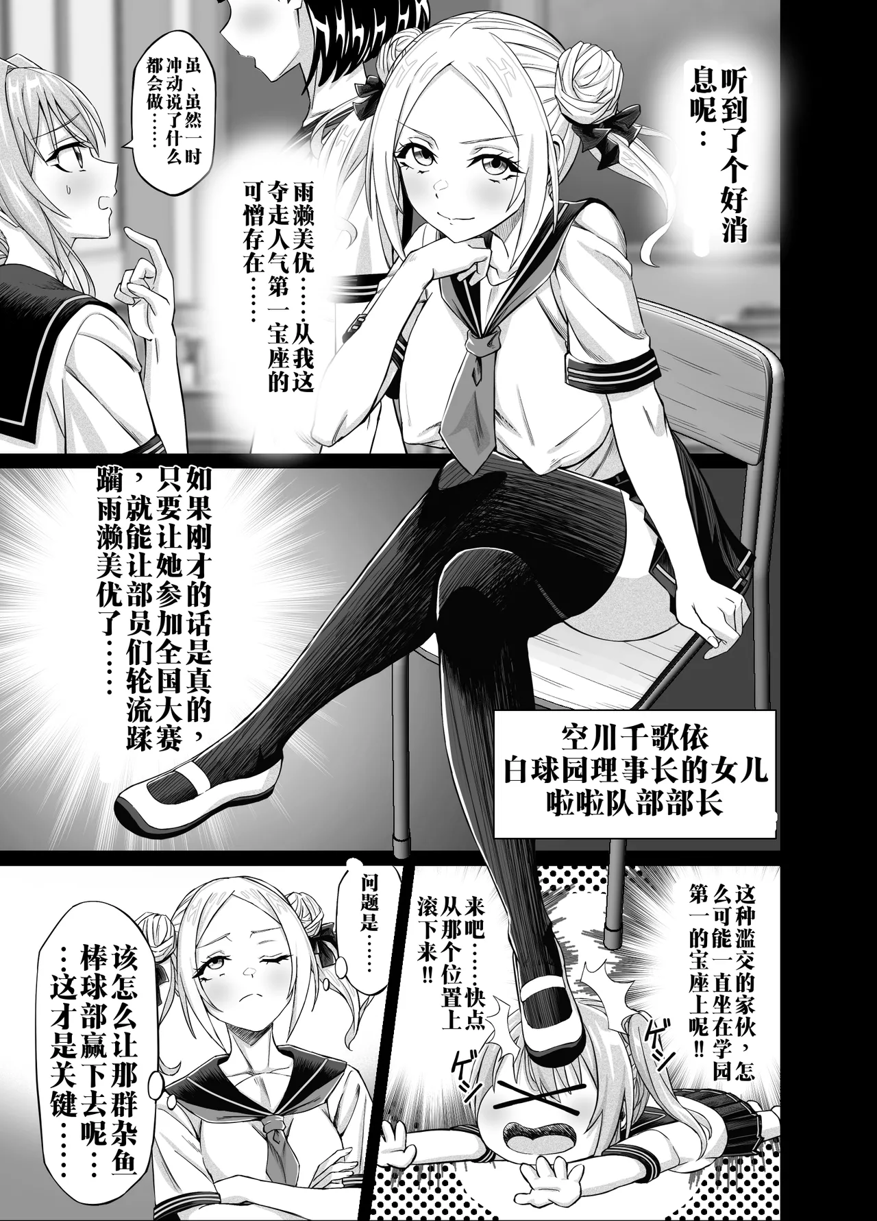 【AI渣翻/垃圾嵌字】 兴奋不已的NTR轮奸合宿!! ～把美女经理带去全国大赛，本打算让她作为奖励给我操，结果她却被外籍外援给轮了 page 7 full