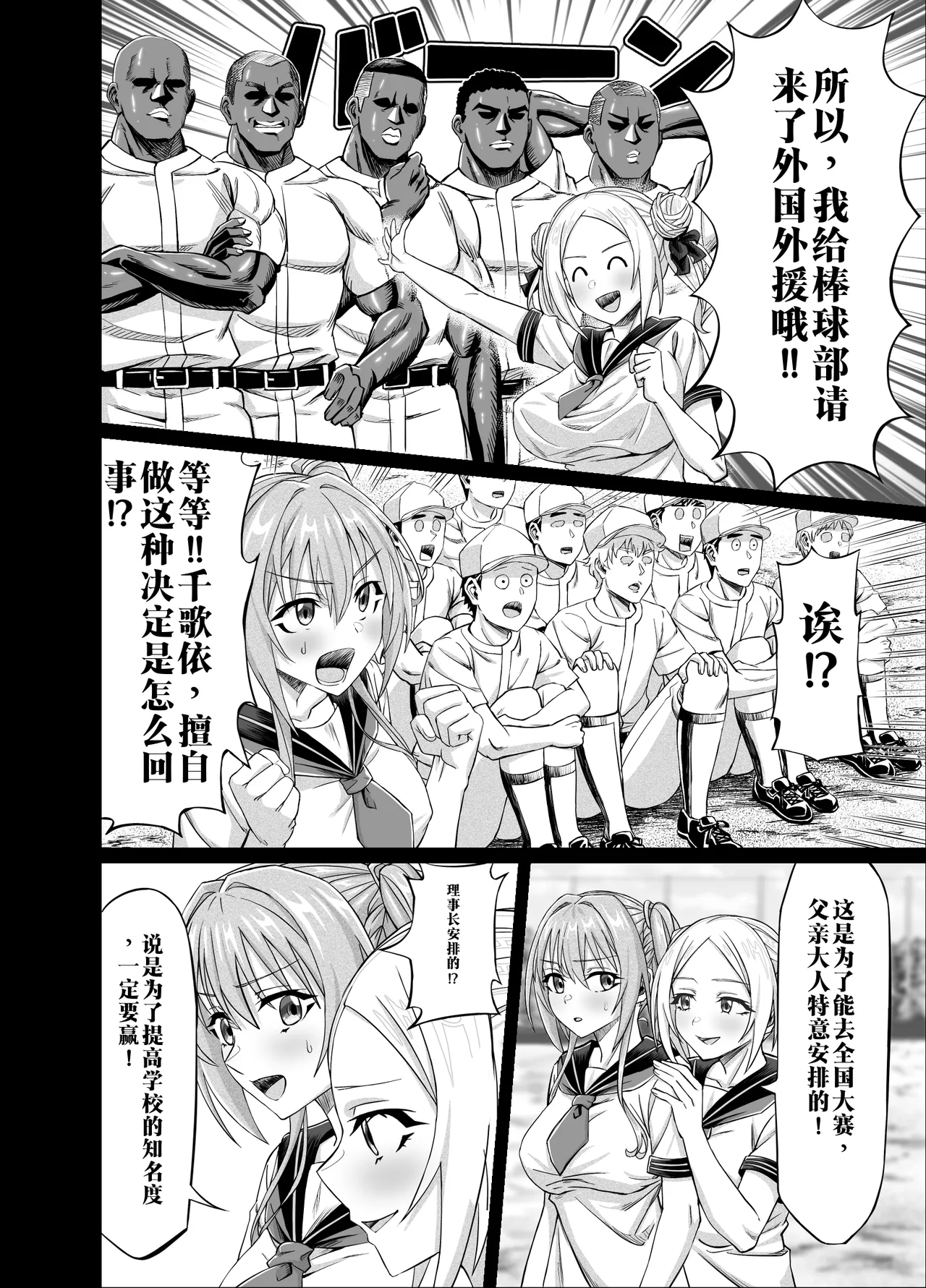 【AI渣翻/垃圾嵌字】 兴奋不已的NTR轮奸合宿!! ～把美女经理带去全国大赛，本打算让她作为奖励给我操，结果她却被外籍外援给轮了 page 8 full