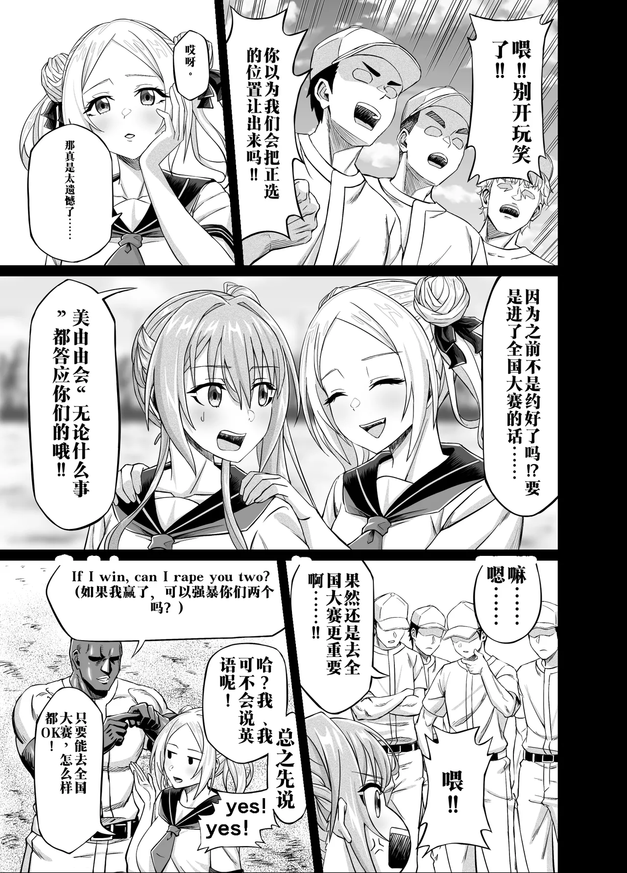 【AI渣翻/垃圾嵌字】 兴奋不已的NTR轮奸合宿!! ～把美女经理带去全国大赛，本打算让她作为奖励给我操，结果她却被外籍外援给轮了 page 9 full