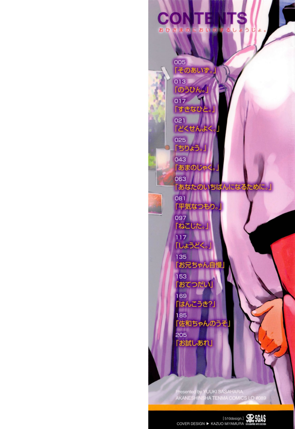 Ohisama no Nioi no Suru Shoujo. page 2 full