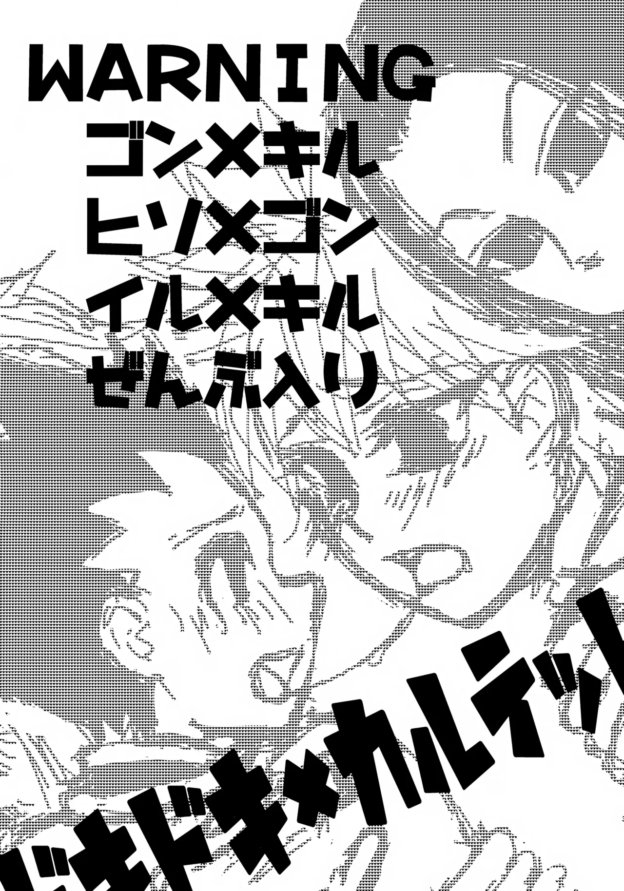 Dokidoki × Quartet page 2 full