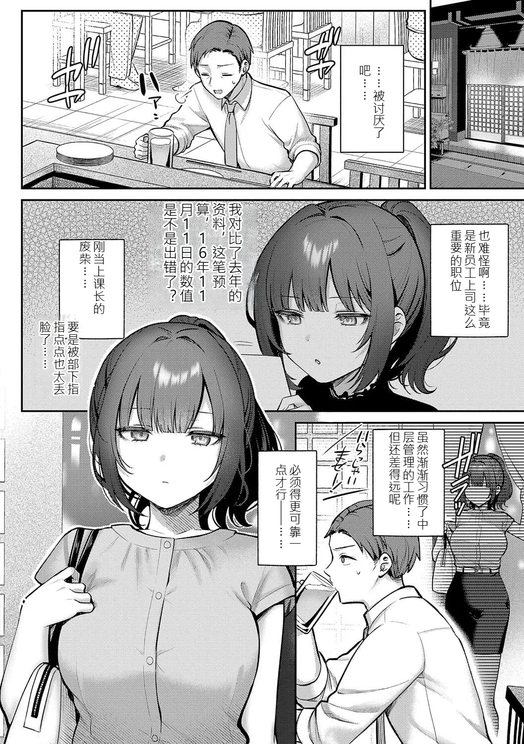 Amairo Temptation page 5 full