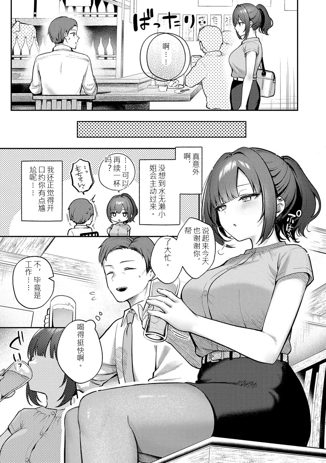 Amairo Temptation page 6 full