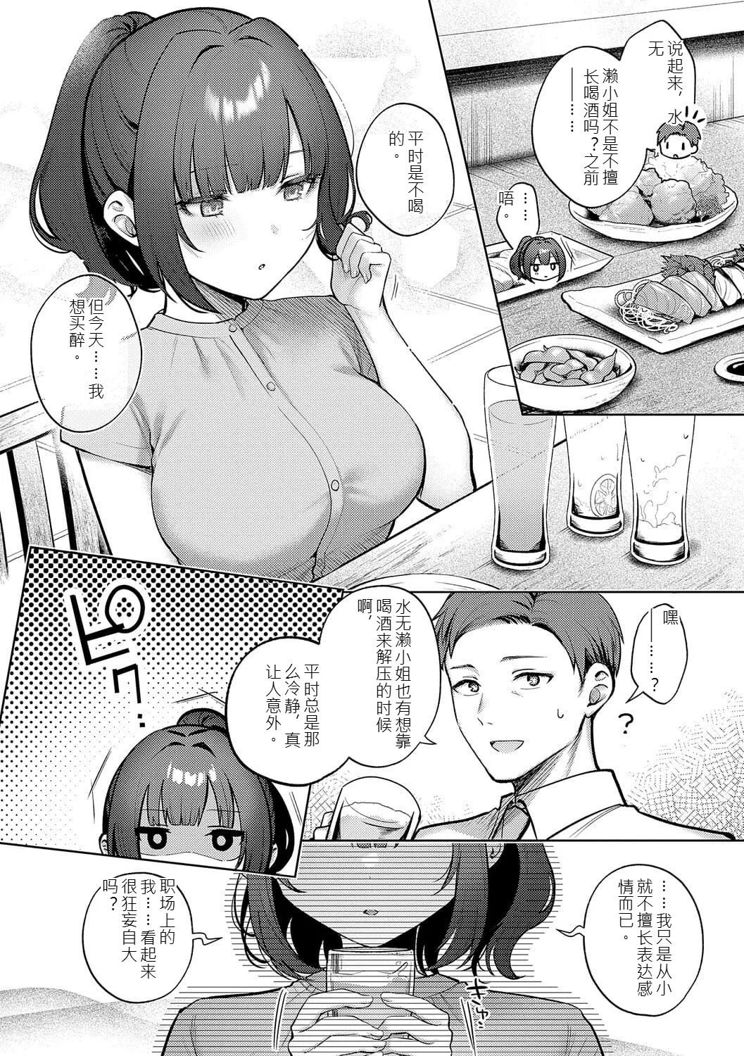 Amairo Temptation page 7 full