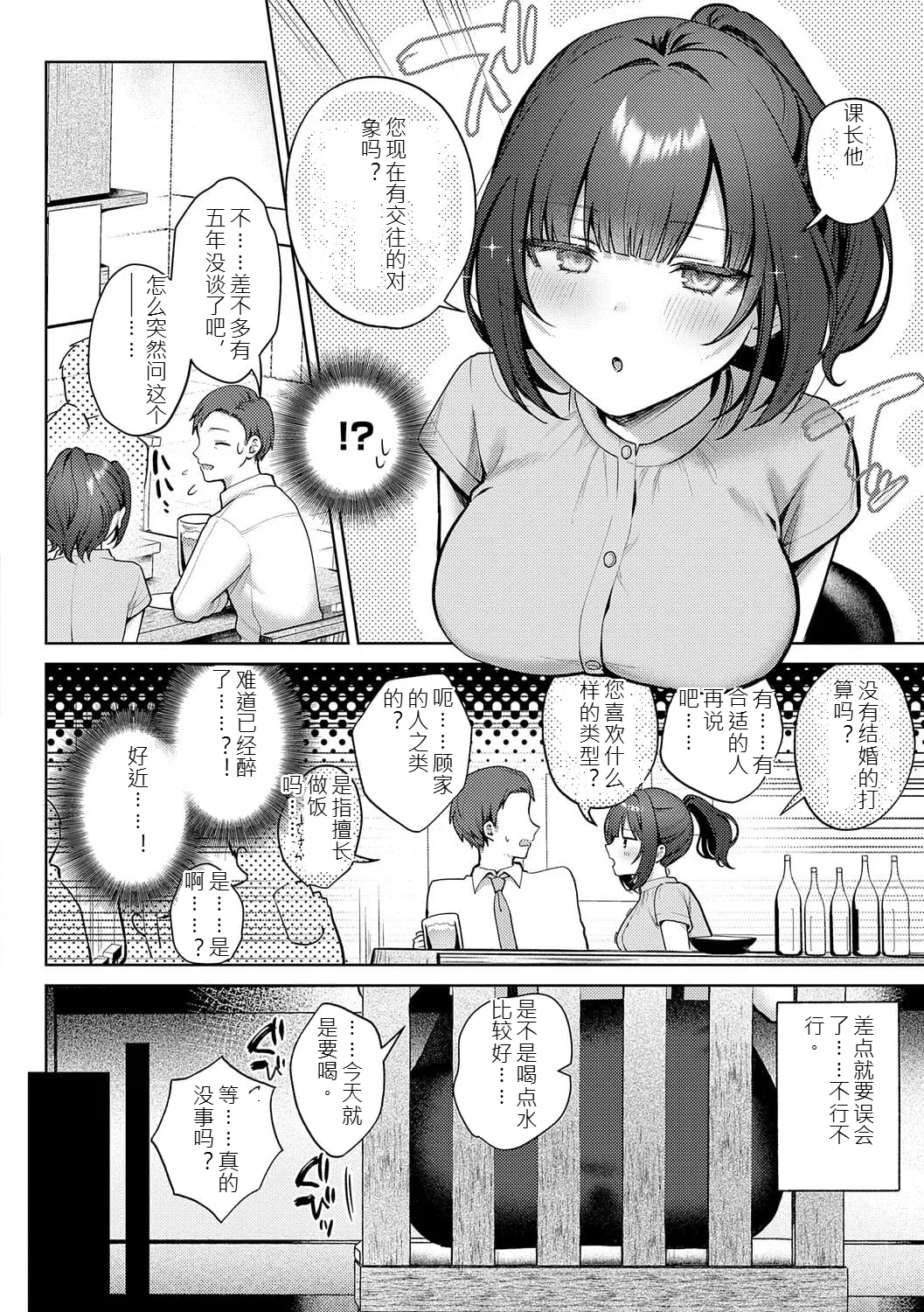 Amairo Temptation page 9 full