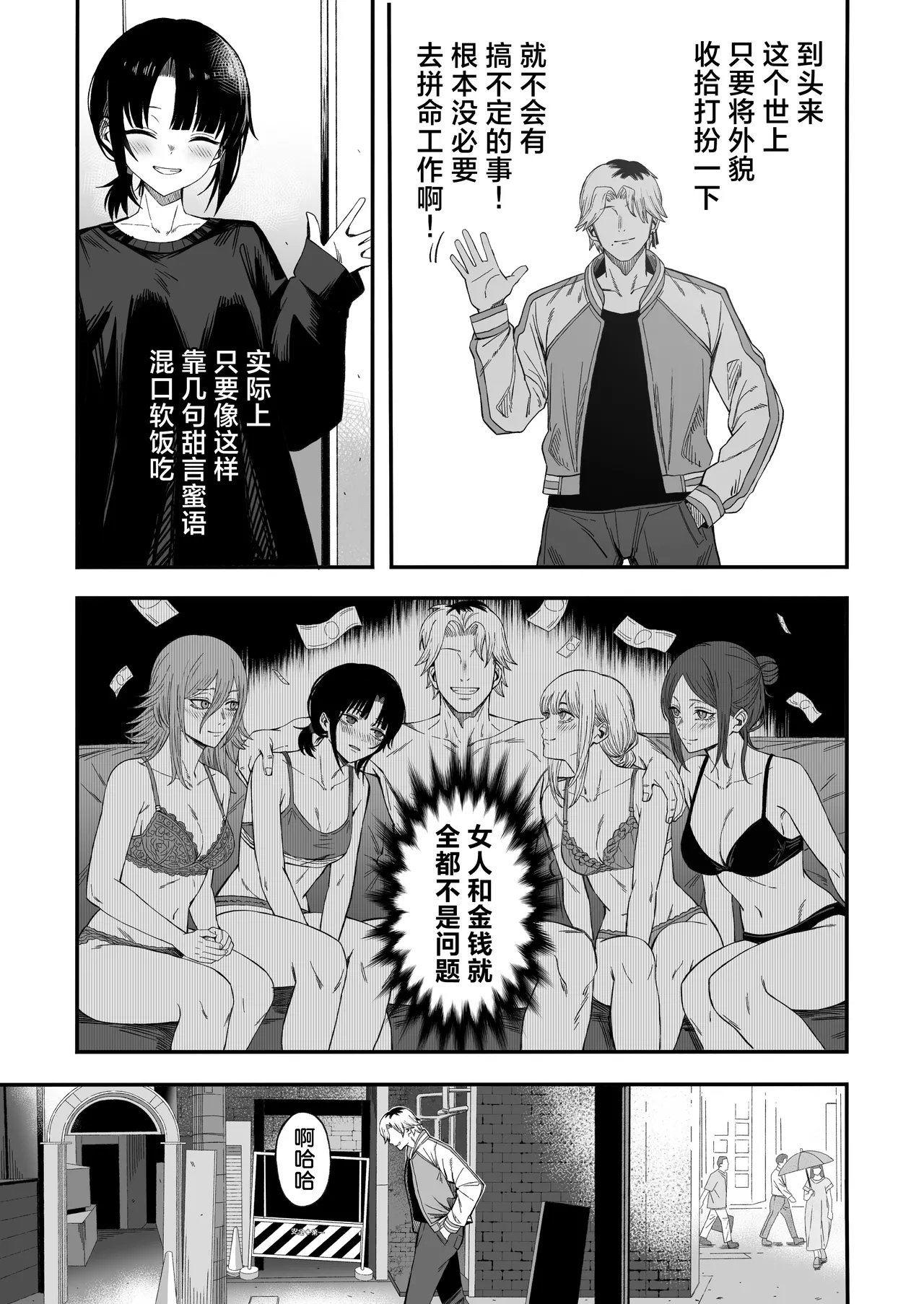 Netori Otoko o Mesu ni Suru | 将NTR男变成我的母狗 page 10 full