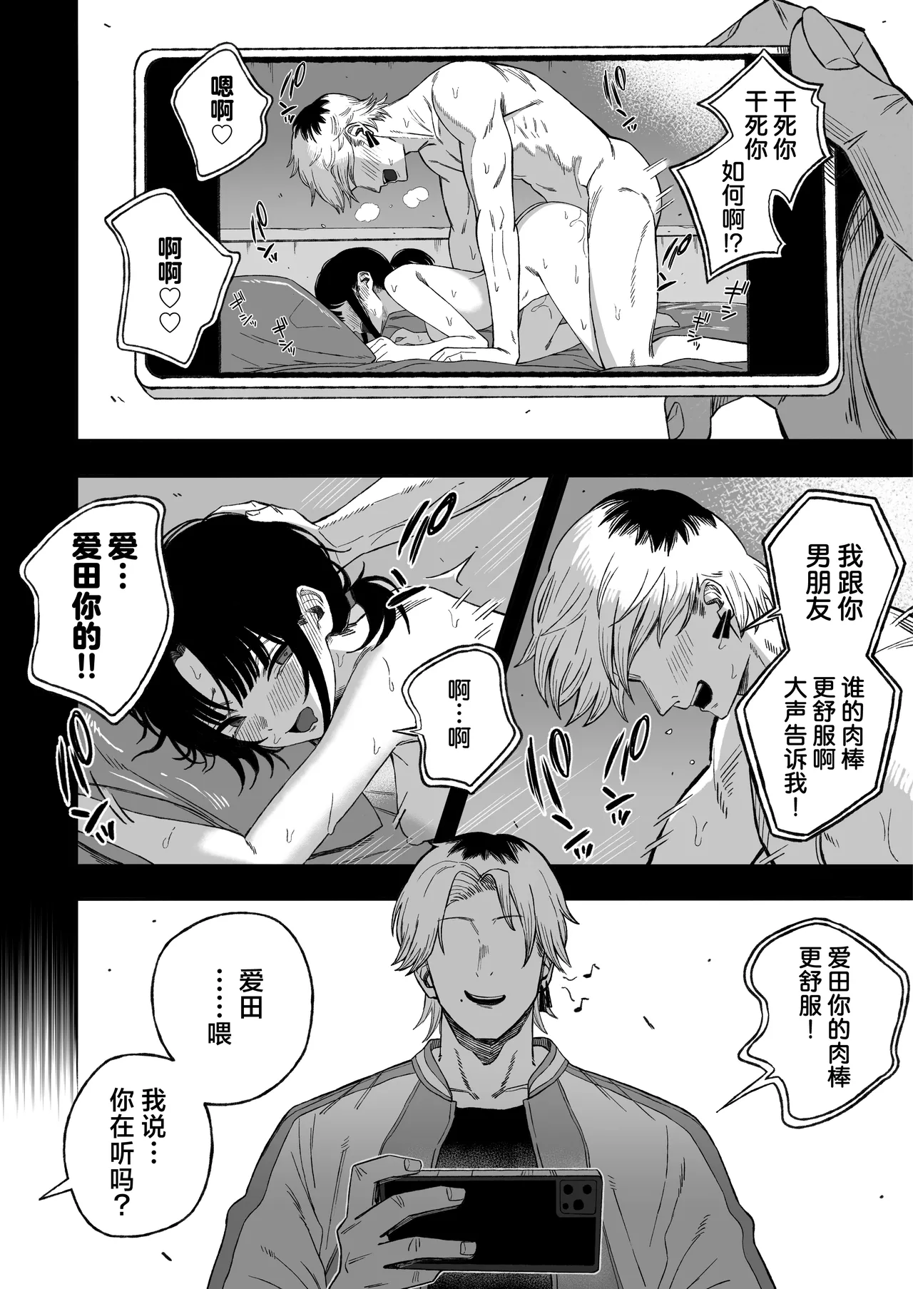 Netori Otoko o Mesu ni Suru | 将NTR男变成我的母狗 page 3 full