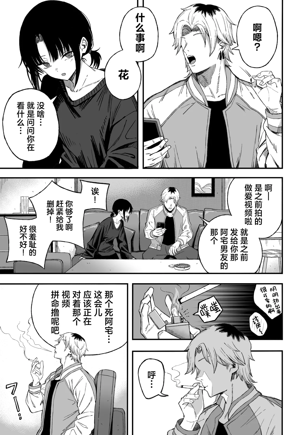 Netori Otoko o Mesu ni Suru | 将NTR男变成我的母狗 page 4 full