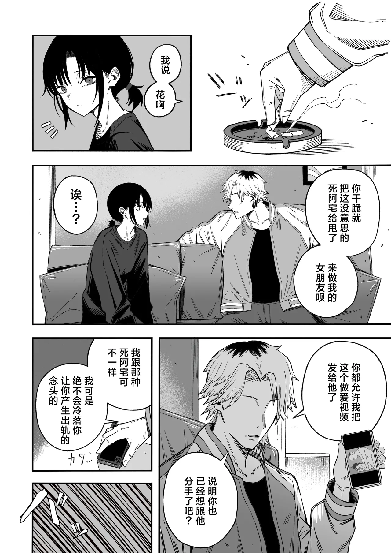 Netori Otoko o Mesu ni Suru | 将NTR男变成我的母狗 page 7 full