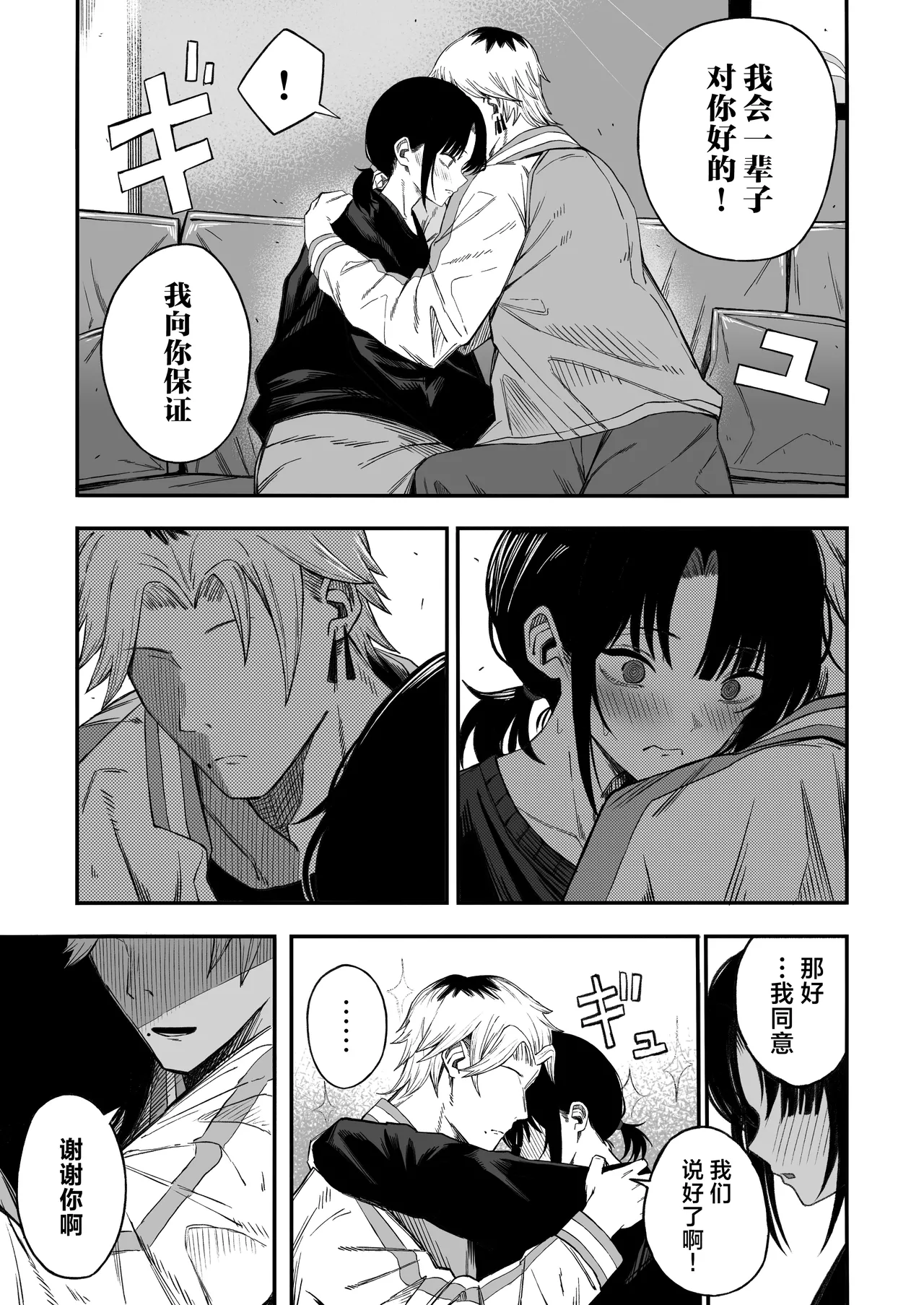 Netori Otoko o Mesu ni Suru | 将NTR男变成我的母狗 page 8 full
