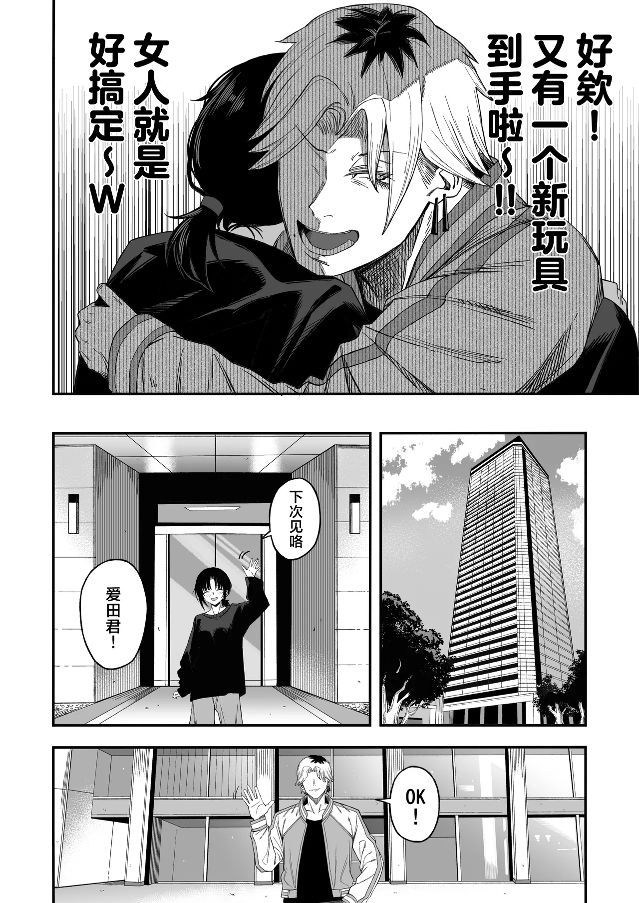 Netori Otoko o Mesu ni Suru | 将NTR男变成我的母狗 page 9 full