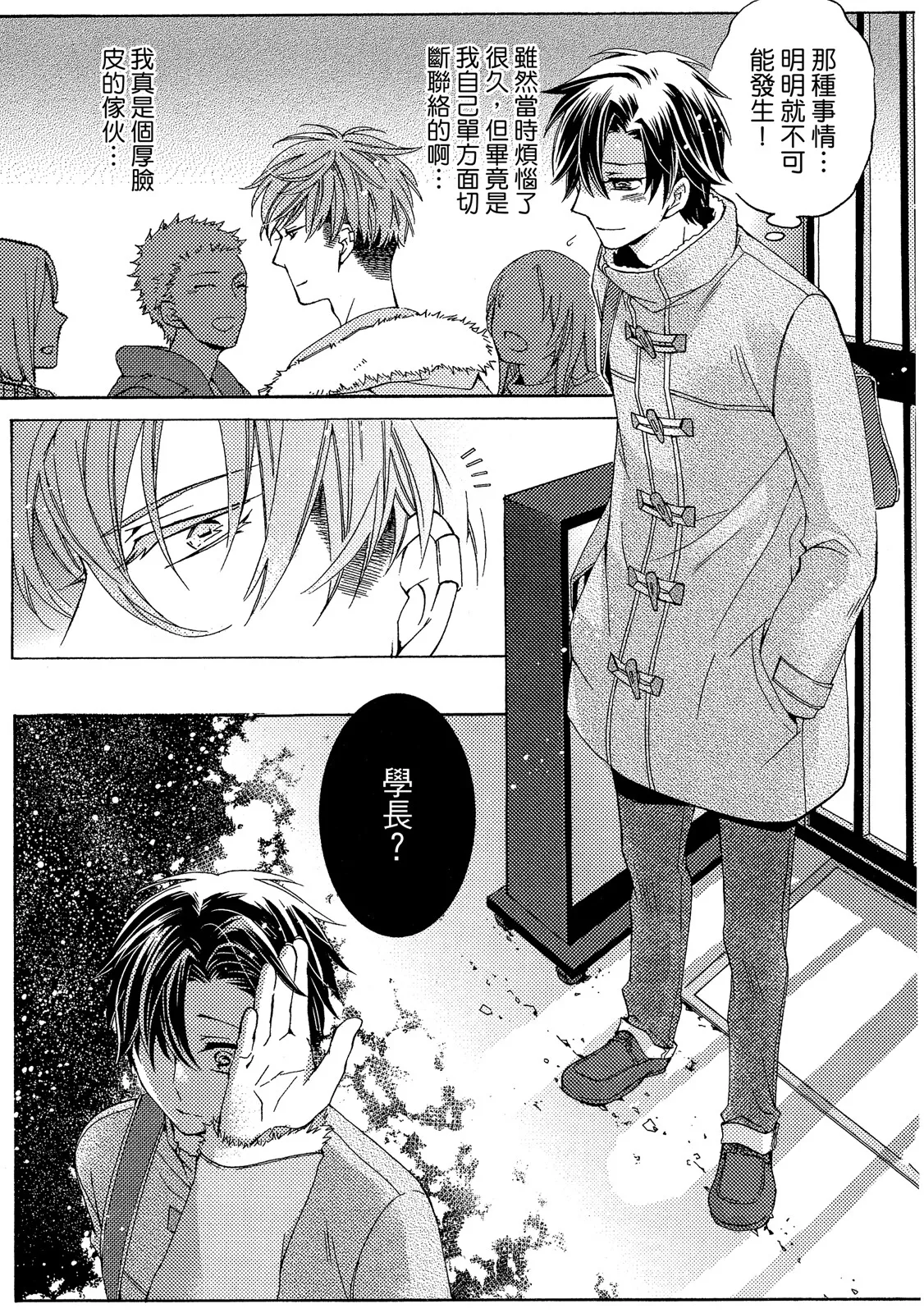 レンタル彼氏︱出租男友 page 10 full