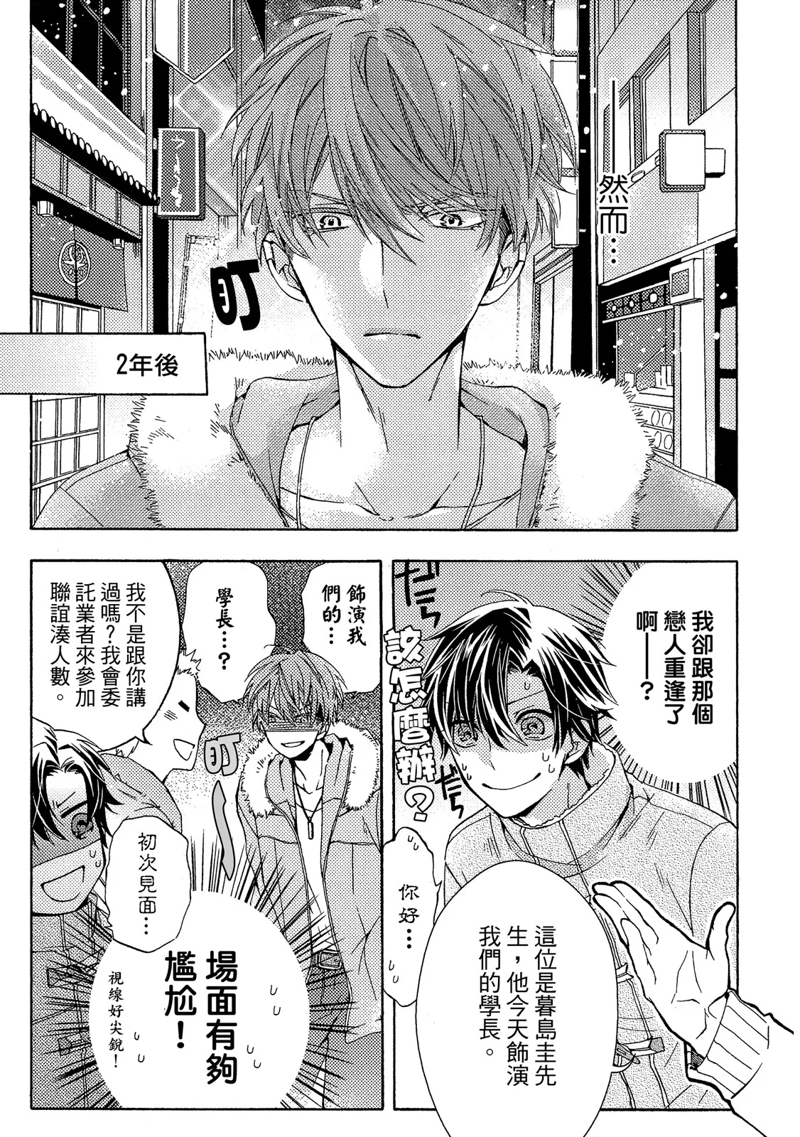 レンタル彼氏︱出租男友 page 6 full