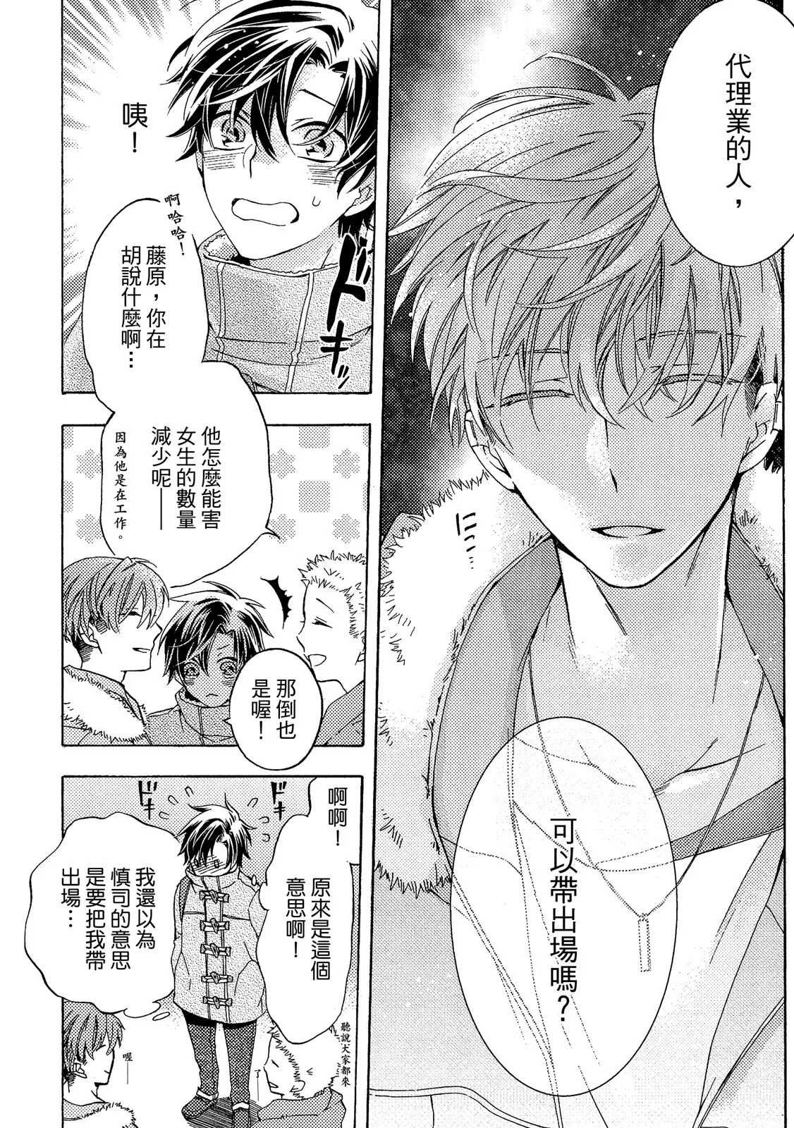 レンタル彼氏︱出租男友 page 9 full