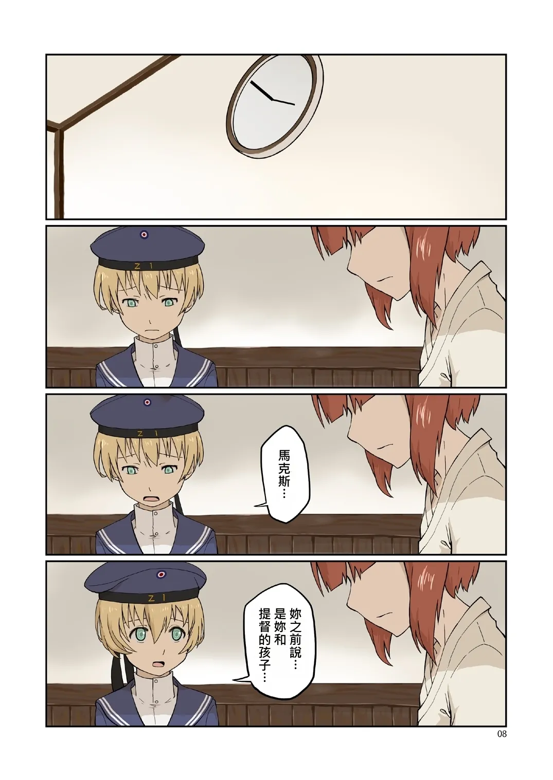 Seikyou Shinshoku 3 page 7 full
