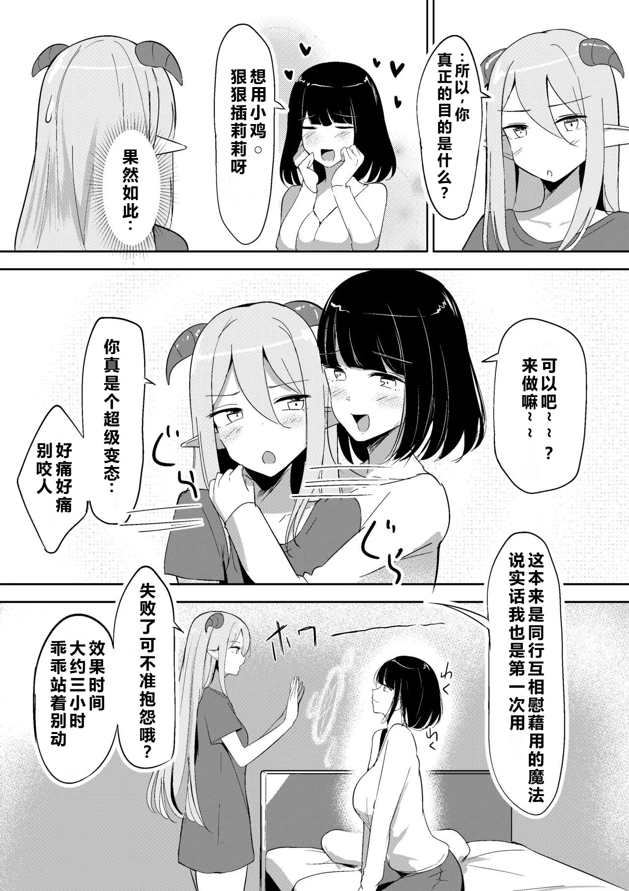 Succubus Lily 2 page 6 full