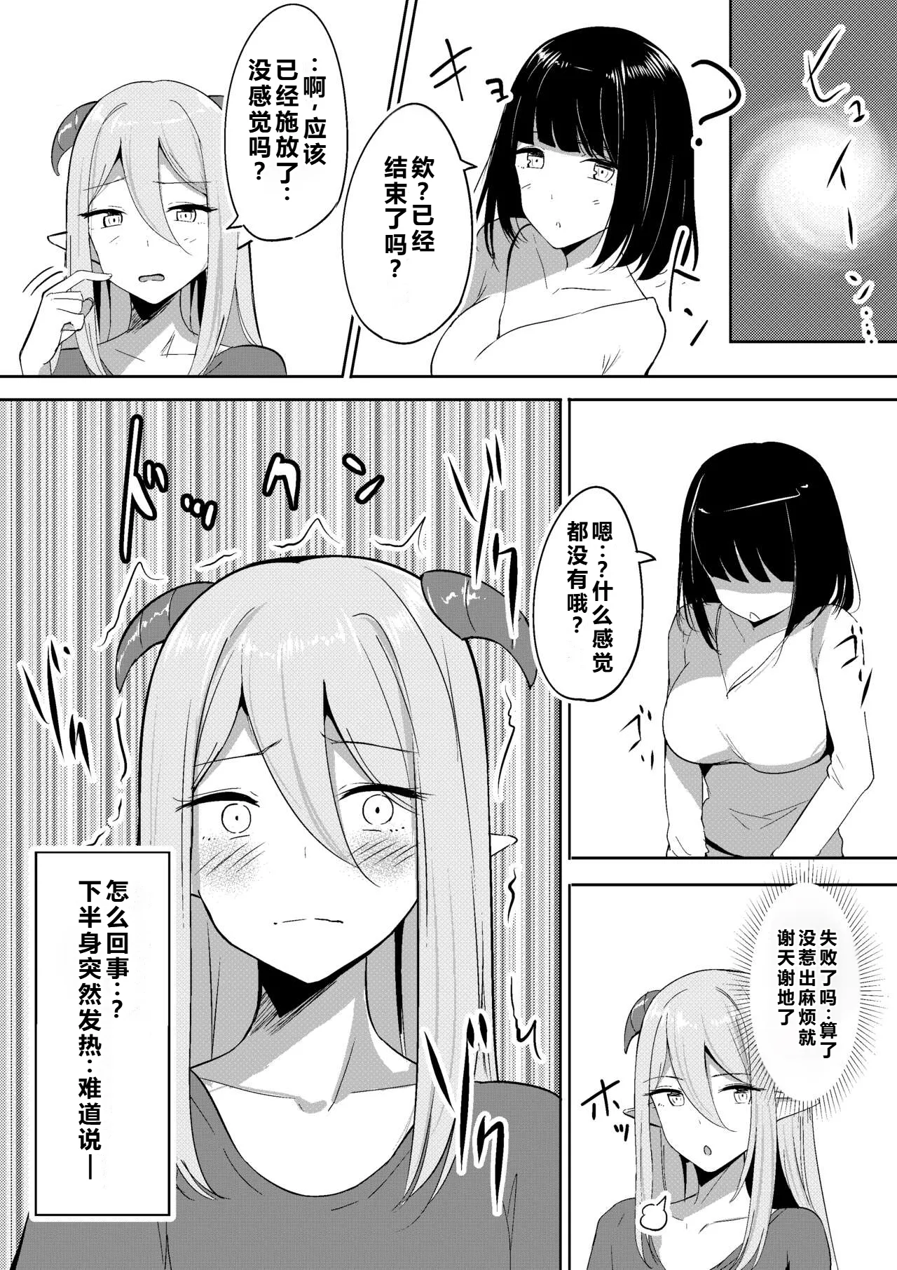 Succubus Lily 2 page 7 full