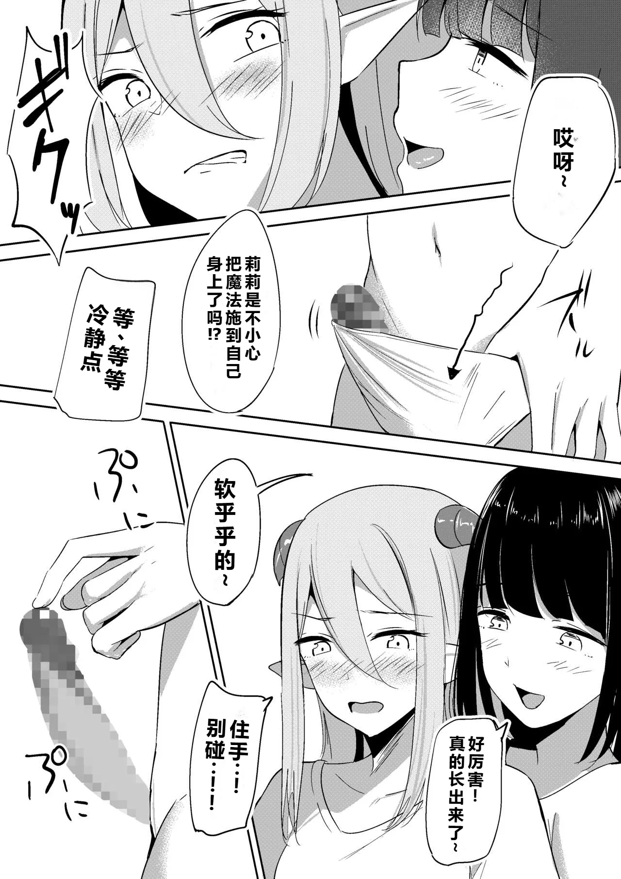 Succubus Lily 2 page 9 full