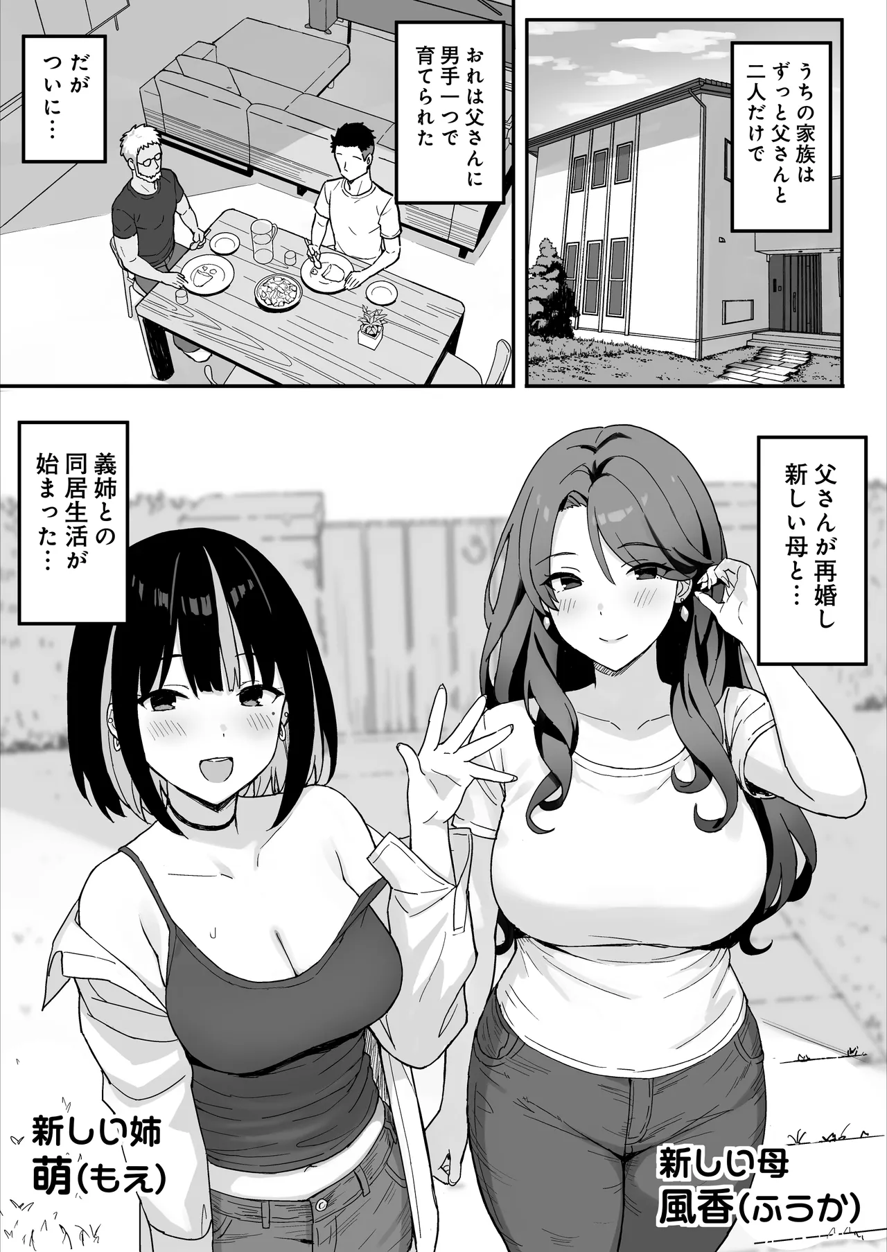 Ane Mama ~ Atarashii Onee-chan to Mama wa Ore no Sex Friend ni Narimashita. ~ page 3 full