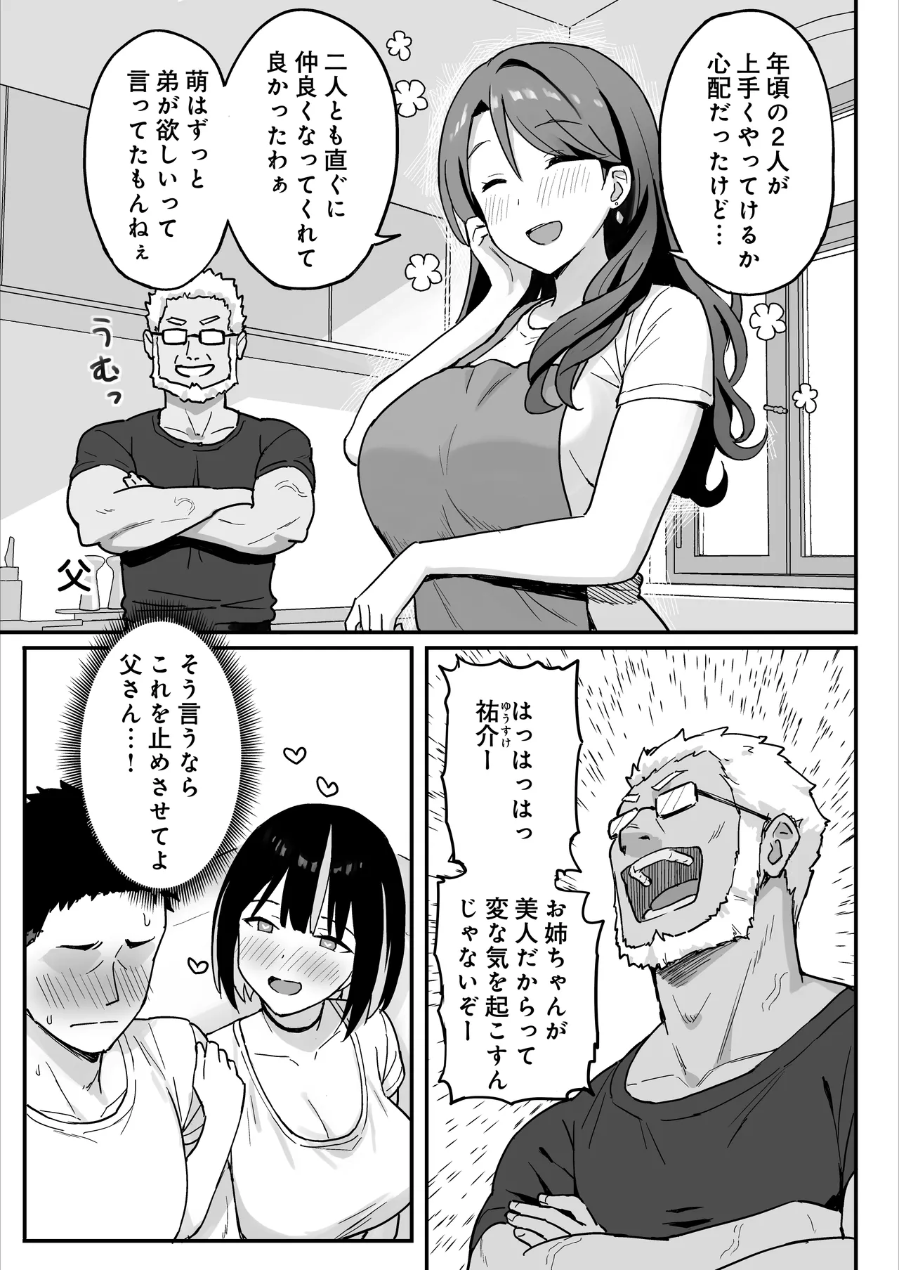 Ane Mama ~ Atarashii Onee-chan to Mama wa Ore no Sex Friend ni Narimashita. ~ page 5 full