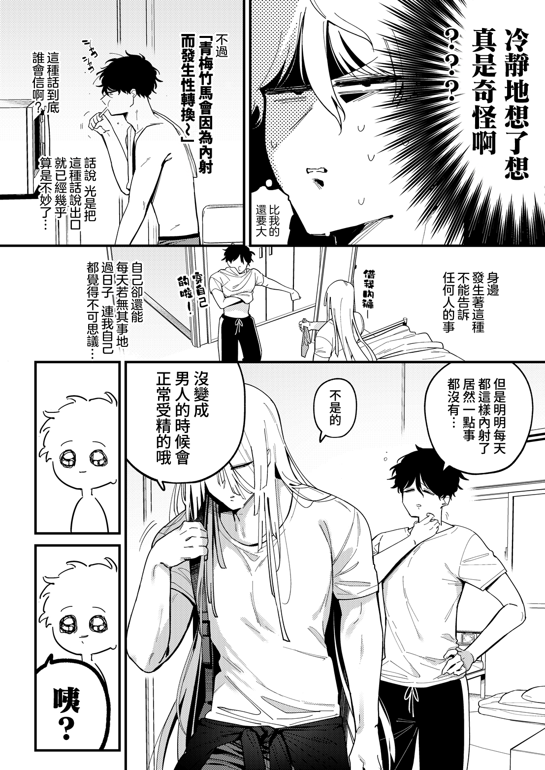 Nakadashi Sex Change! Monaka-chan | 內射性愛性轉換!萌菜香醬 page 5 full