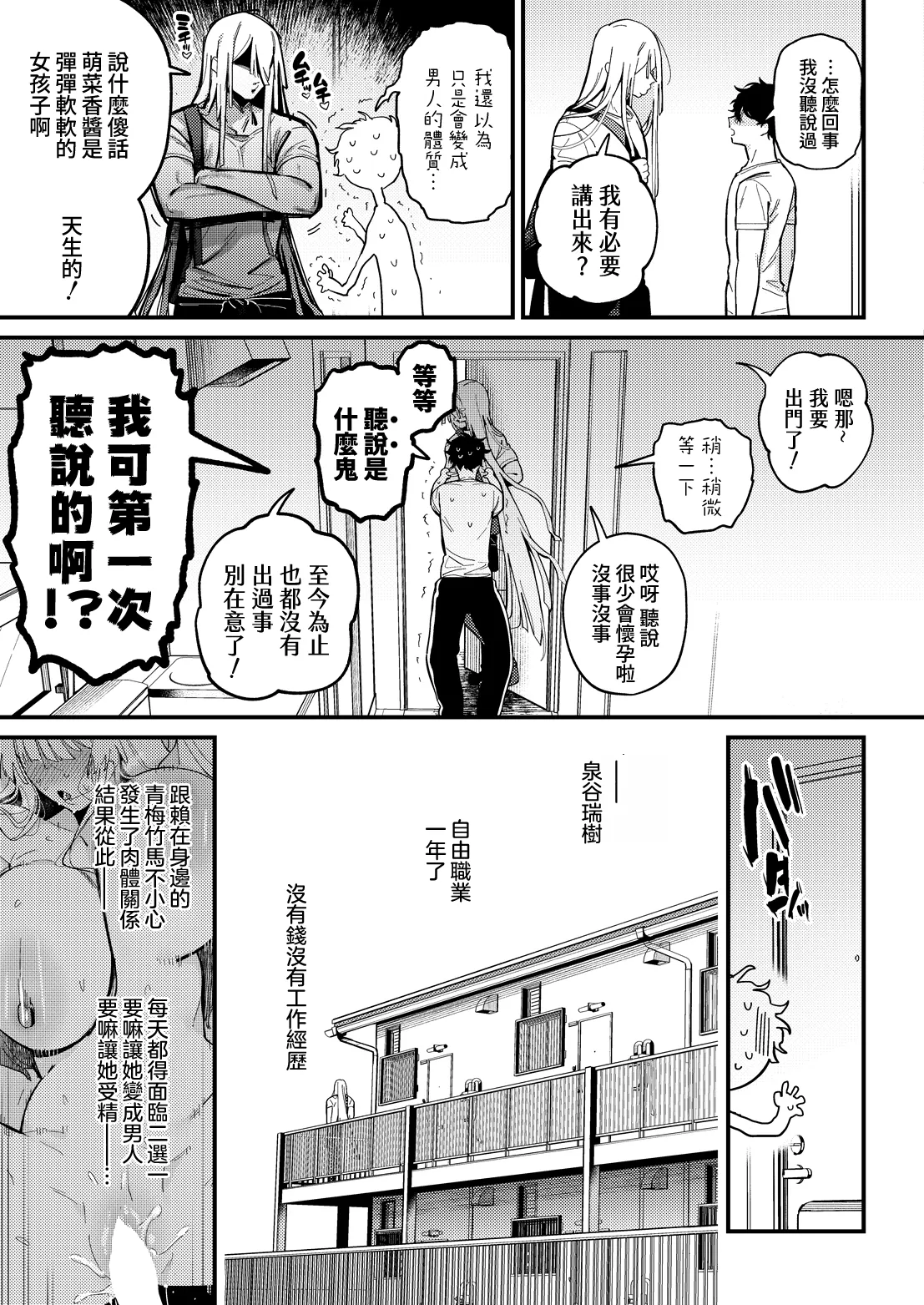 Nakadashi Sex Change! Monaka-chan | 內射性愛性轉換!萌菜香醬 page 6 full