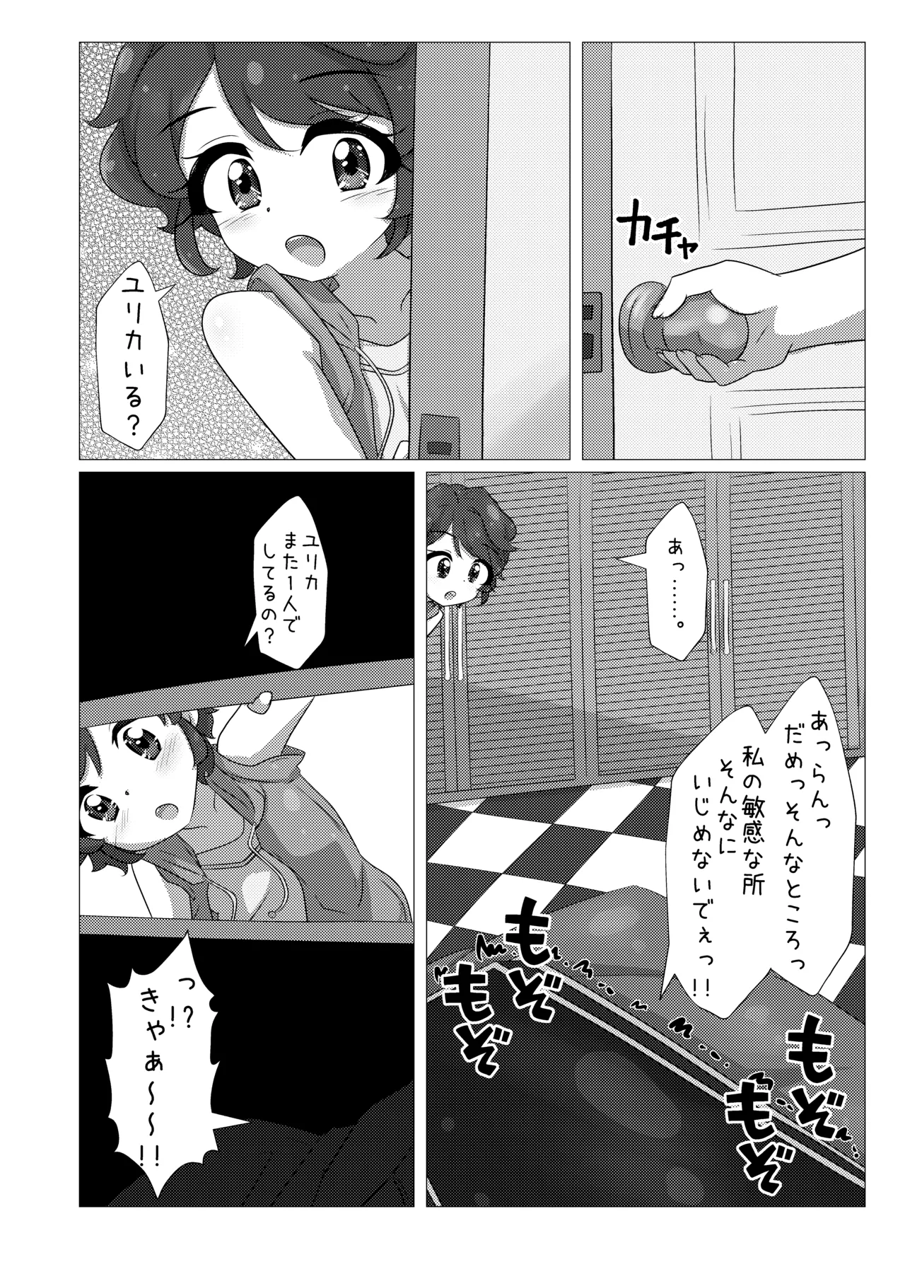 エンジョイ♪ナイトタイム page 4 full