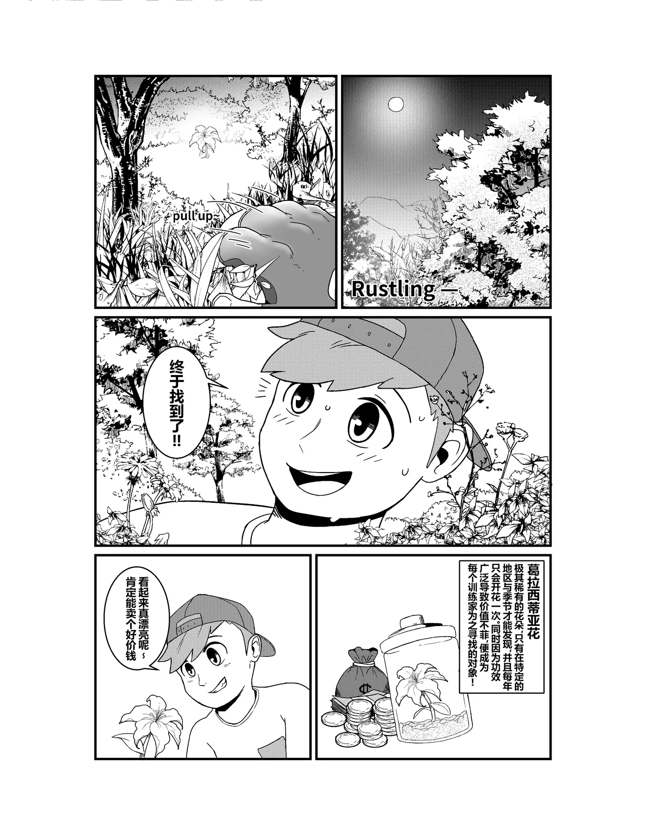 Blood Moon Curse | 血月魔咒 page 4 full